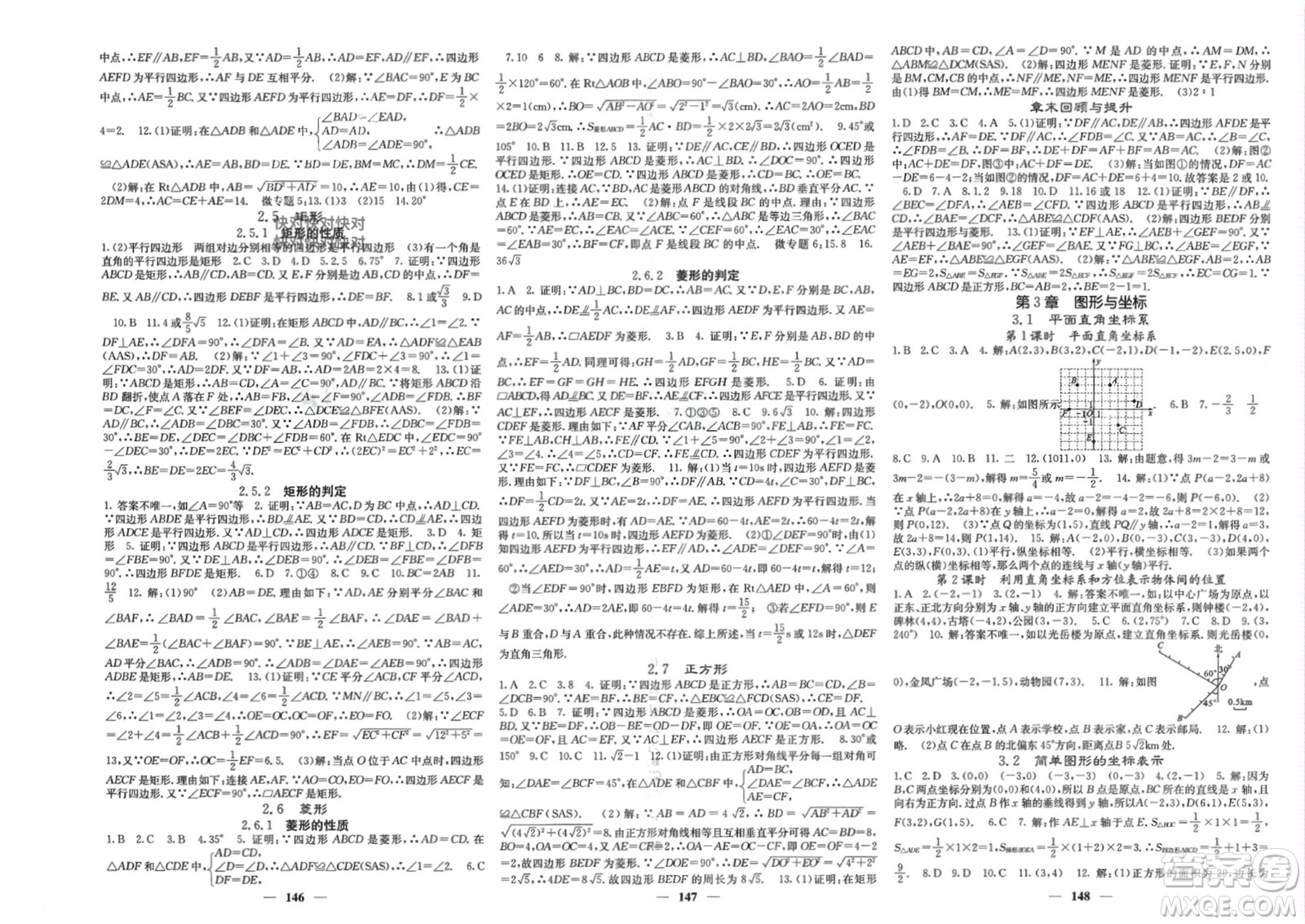 四川大學(xué)出版社2024年春課堂點(diǎn)睛八年級(jí)數(shù)學(xué)下冊(cè)湘教版湖南專版參考答案