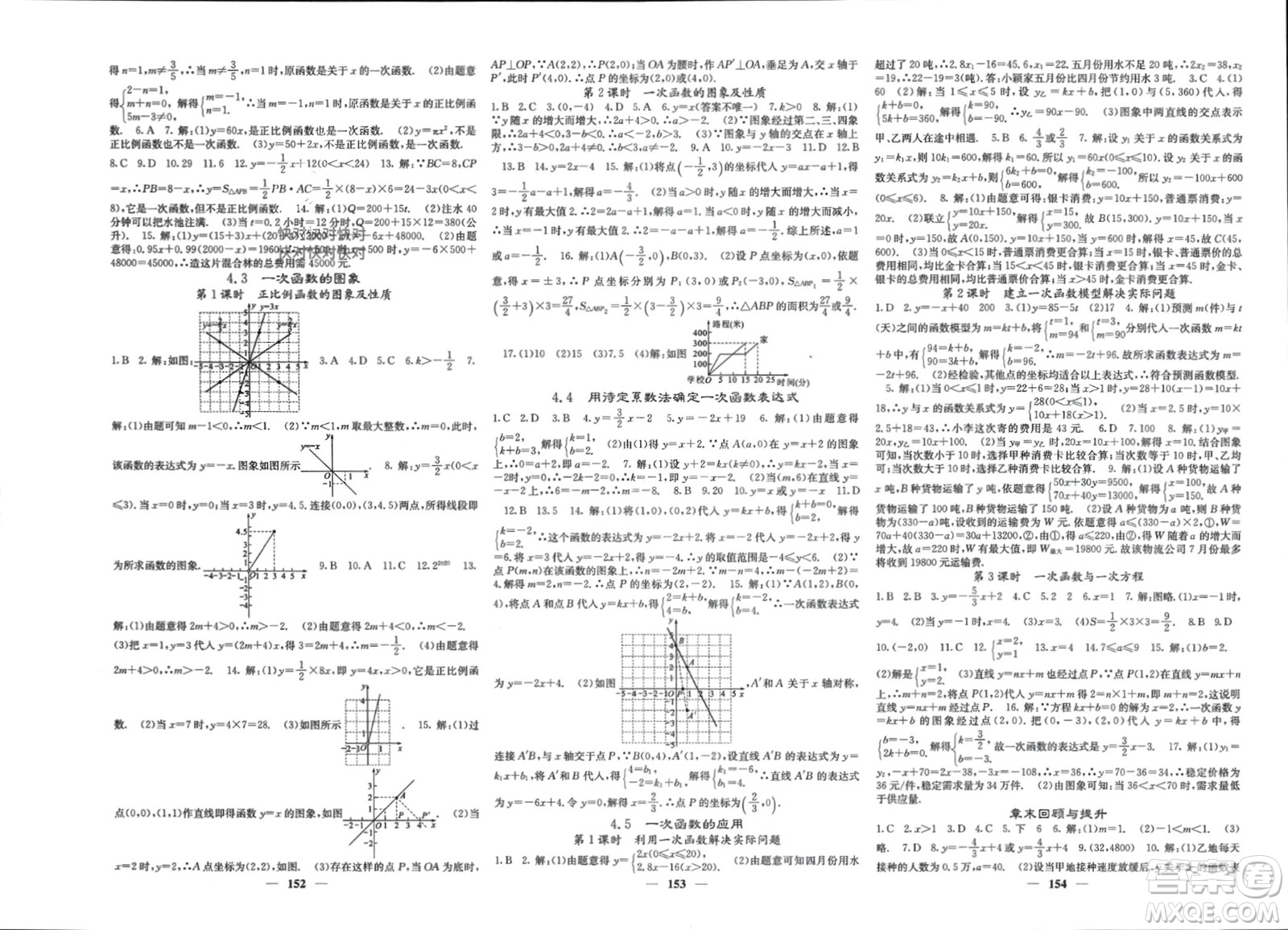 四川大學(xué)出版社2024年春課堂點(diǎn)睛八年級(jí)數(shù)學(xué)下冊(cè)湘教版湖南專版參考答案