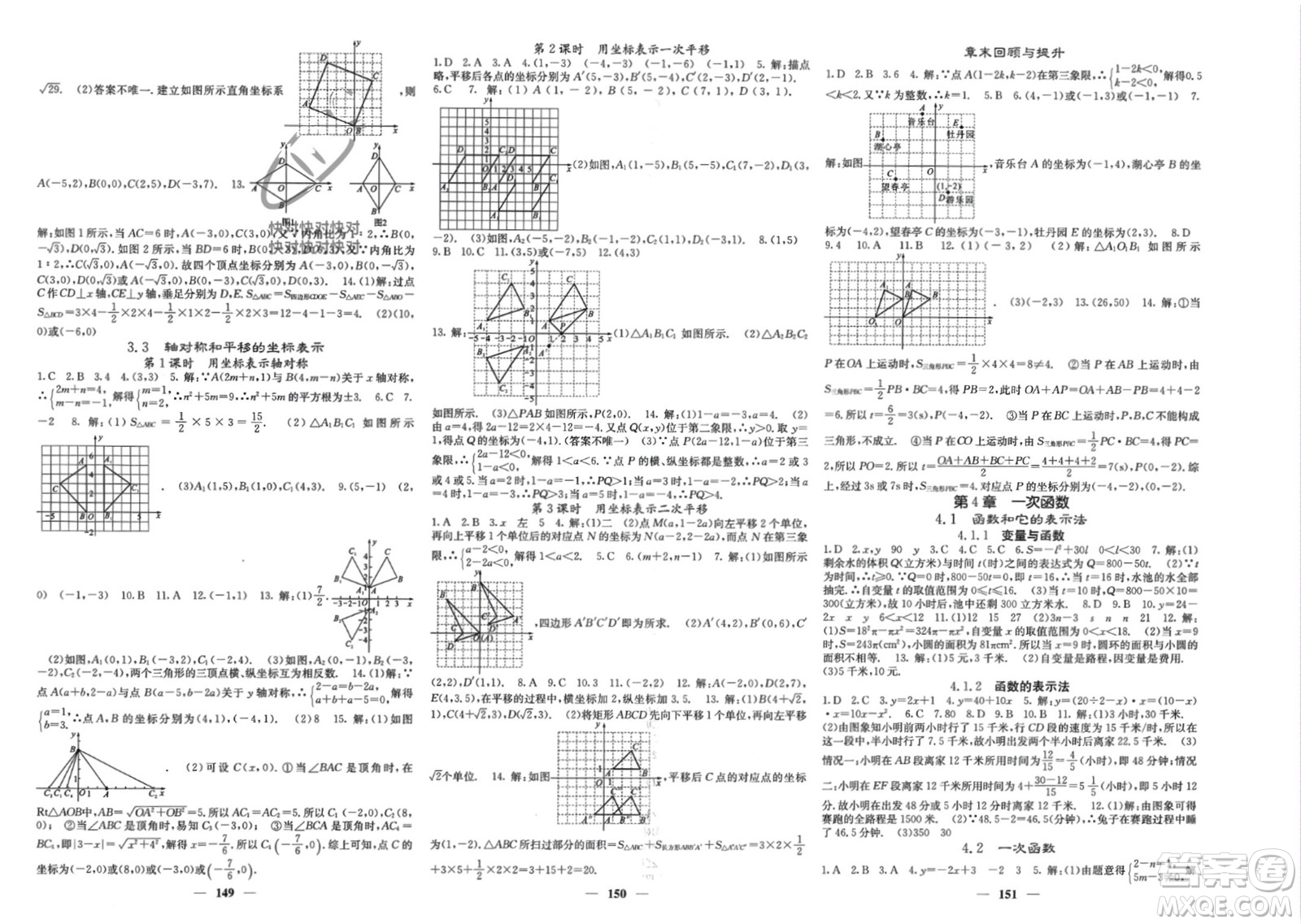 四川大學(xué)出版社2024年春課堂點(diǎn)睛八年級(jí)數(shù)學(xué)下冊(cè)湘教版湖南專版參考答案