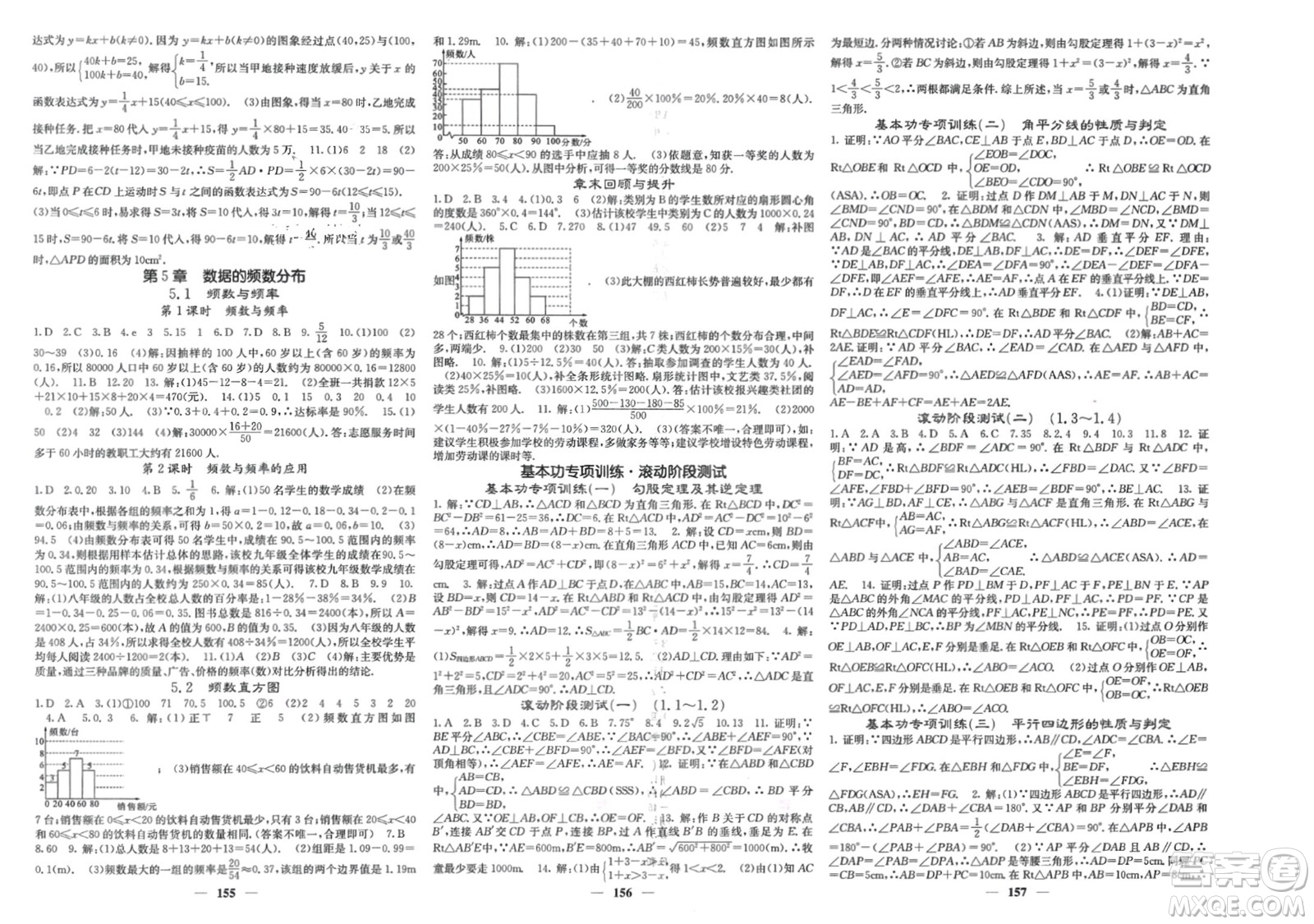 四川大學(xué)出版社2024年春課堂點(diǎn)睛八年級(jí)數(shù)學(xué)下冊(cè)湘教版湖南專版參考答案