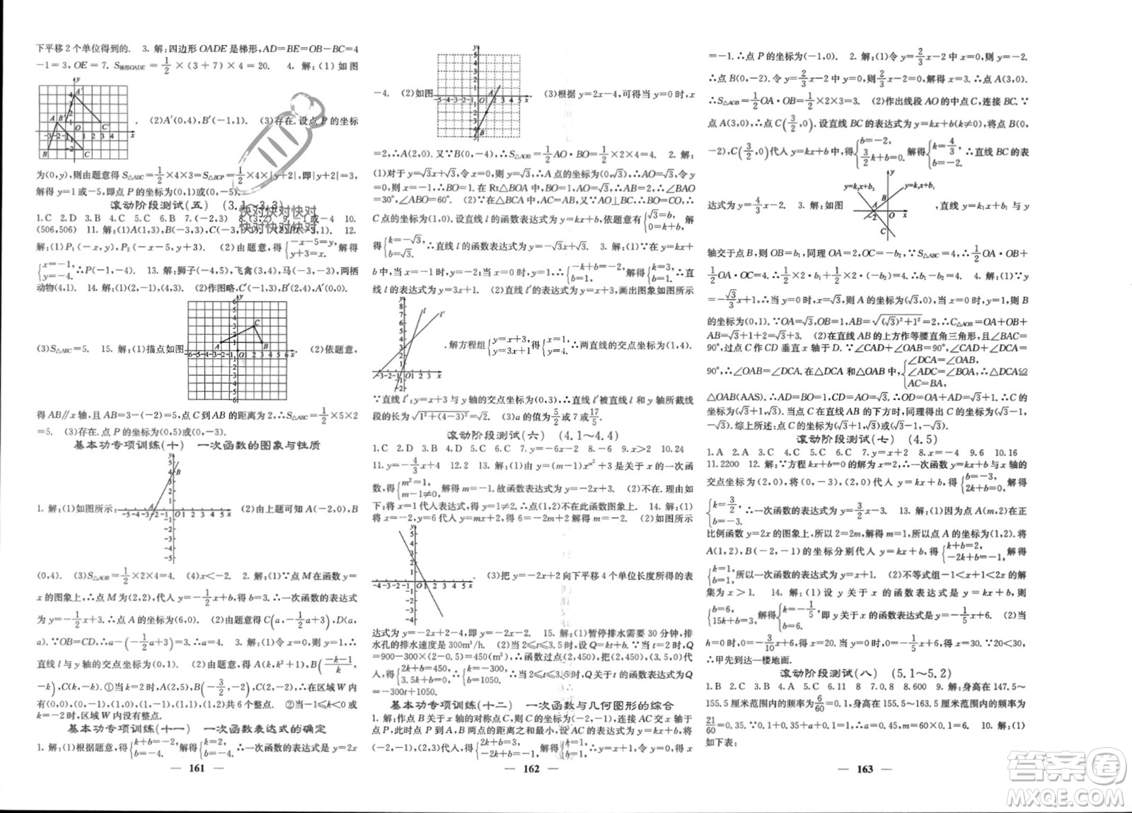 四川大學(xué)出版社2024年春課堂點(diǎn)睛八年級(jí)數(shù)學(xué)下冊(cè)湘教版湖南專版參考答案