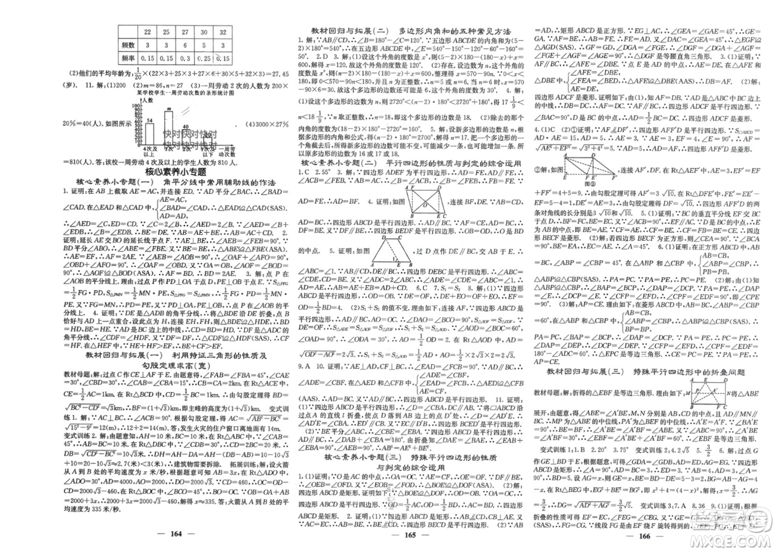 四川大學(xué)出版社2024年春課堂點(diǎn)睛八年級(jí)數(shù)學(xué)下冊(cè)湘教版湖南專版參考答案