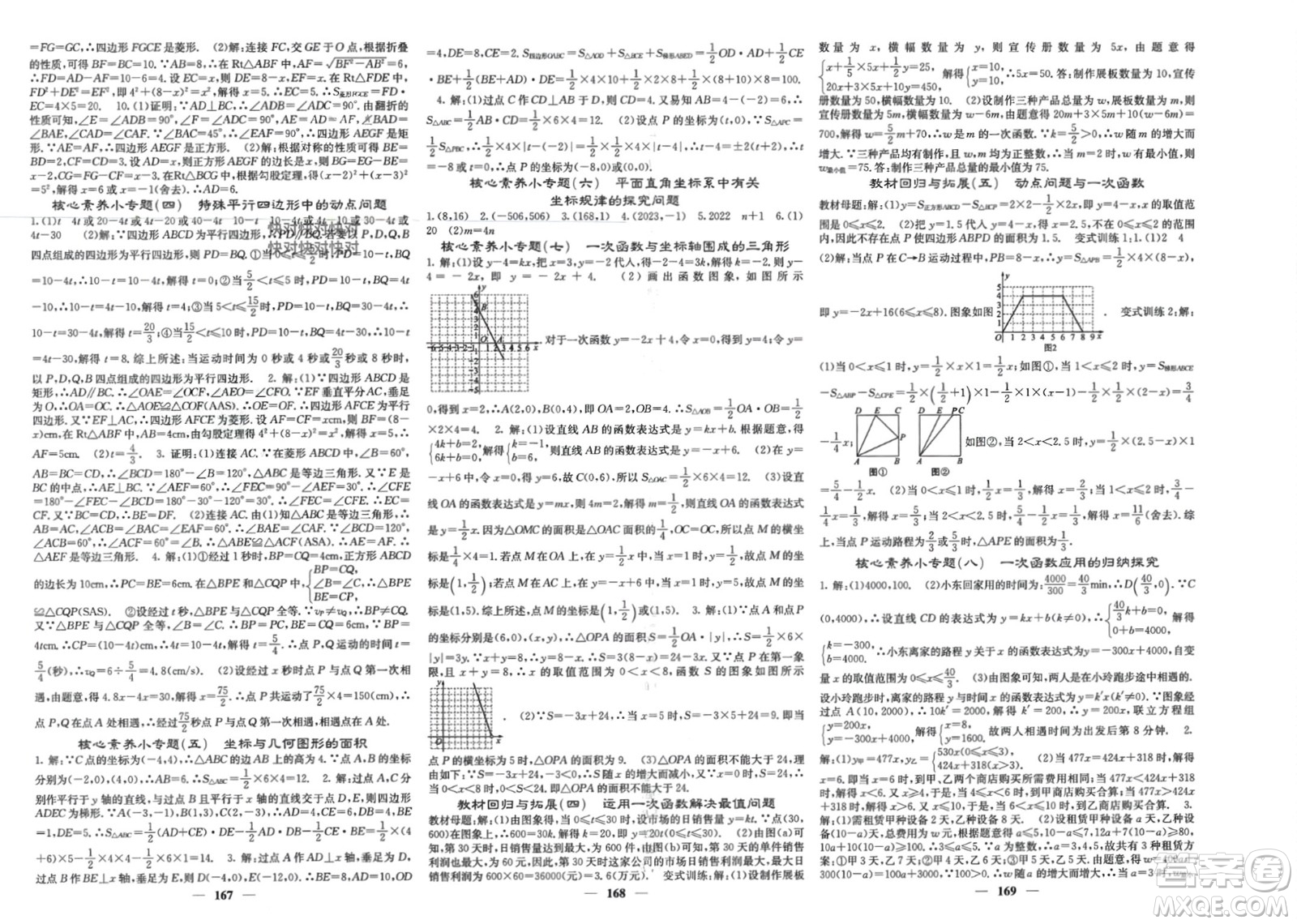 四川大學(xué)出版社2024年春課堂點(diǎn)睛八年級(jí)數(shù)學(xué)下冊(cè)湘教版湖南專版參考答案