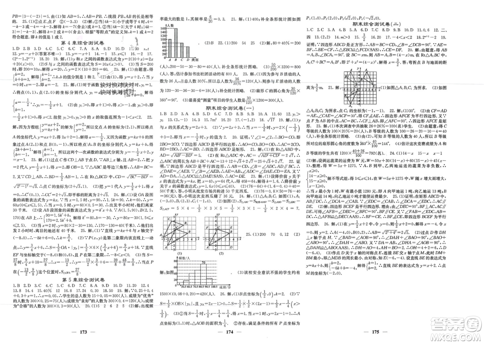 四川大學(xué)出版社2024年春課堂點(diǎn)睛八年級(jí)數(shù)學(xué)下冊(cè)湘教版湖南專版參考答案