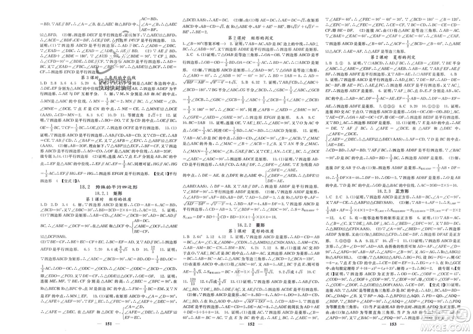 四川大學(xué)出版社2024年春課堂點(diǎn)睛八年級(jí)數(shù)學(xué)下冊(cè)人教版湖北專版參考答案