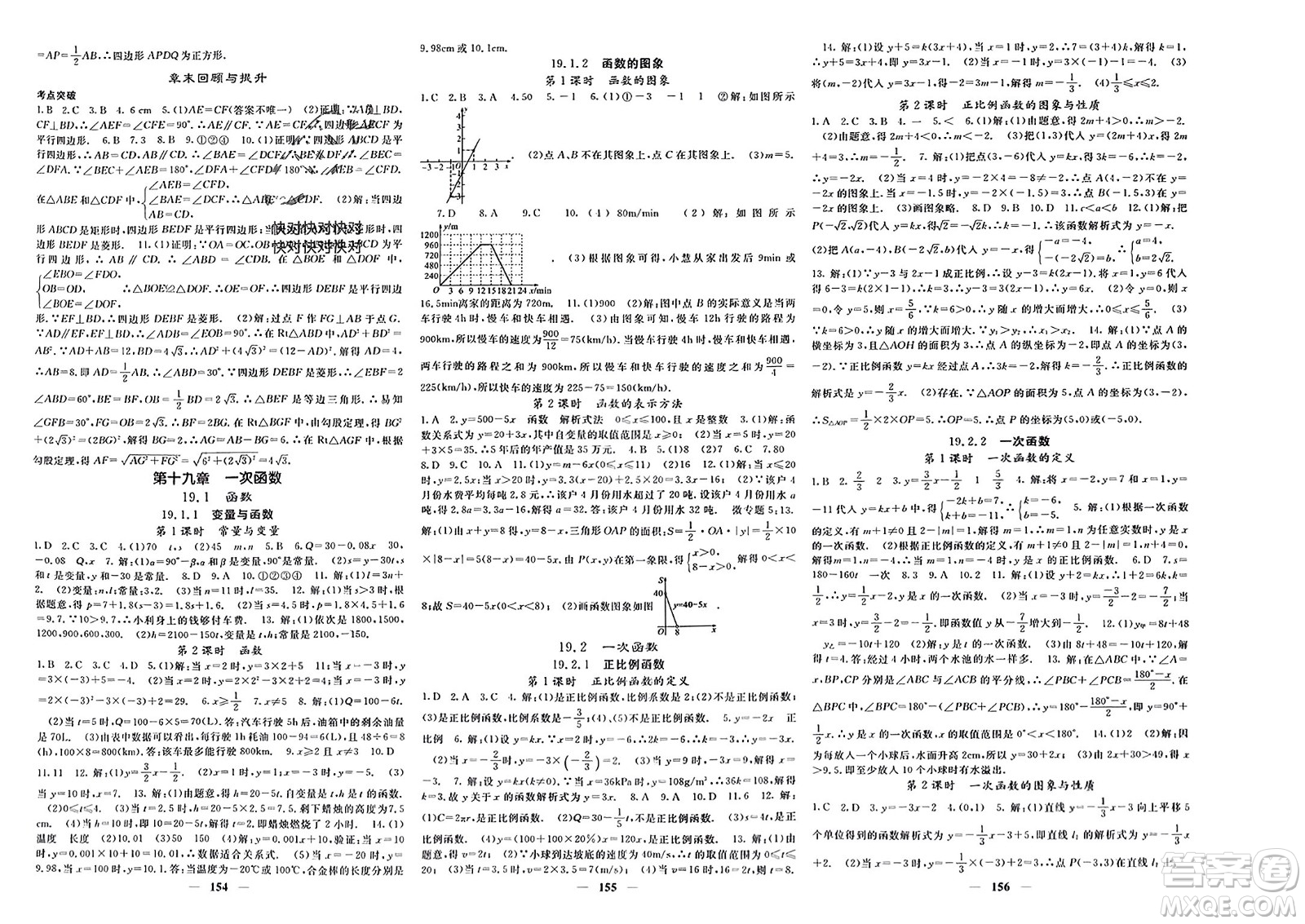 四川大學(xué)出版社2024年春課堂點(diǎn)睛八年級(jí)數(shù)學(xué)下冊(cè)人教版湖北專版參考答案