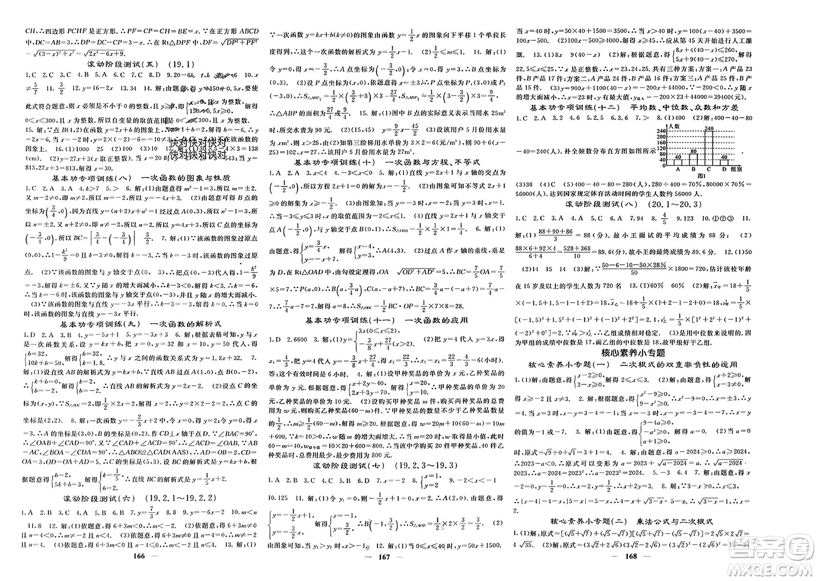 四川大學(xué)出版社2024年春課堂點(diǎn)睛八年級(jí)數(shù)學(xué)下冊(cè)人教版湖北專版參考答案