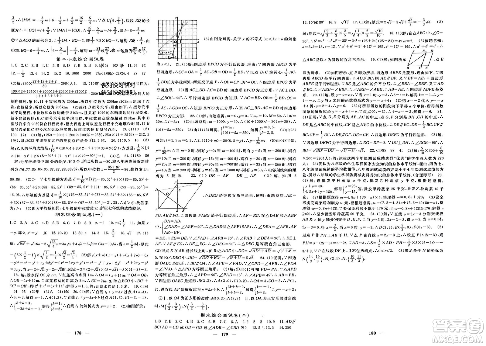 四川大學(xué)出版社2024年春課堂點(diǎn)睛八年級(jí)數(shù)學(xué)下冊(cè)人教版湖北專版參考答案