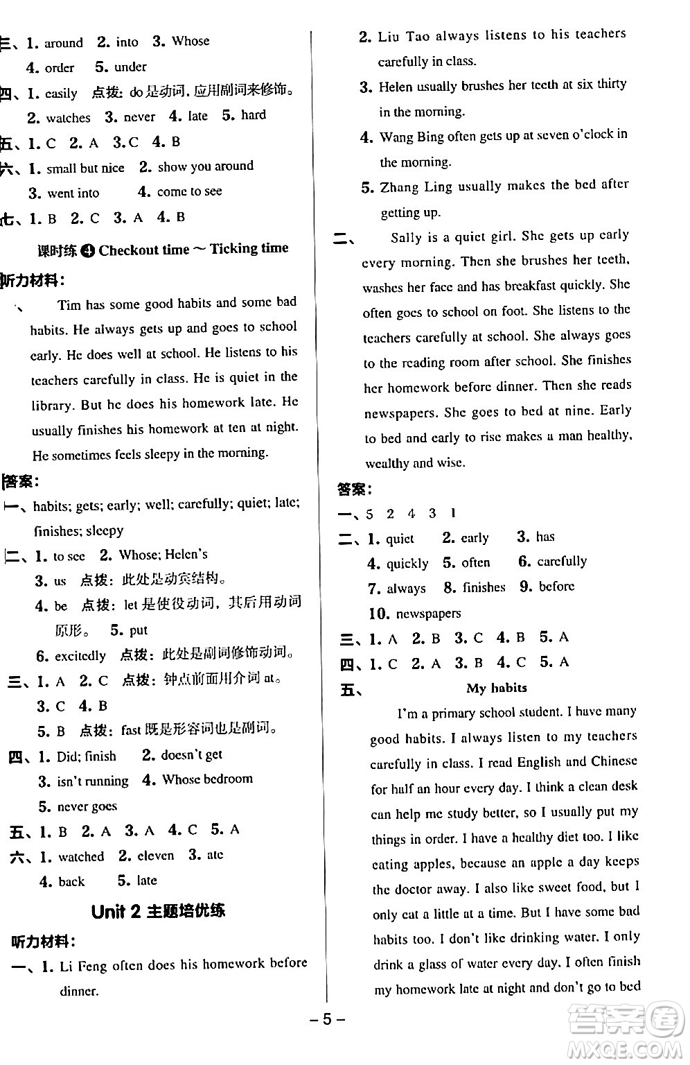 吉林教育出版社2024年春綜合應(yīng)用創(chuàng)新題典中點(diǎn)六年級英語下冊譯林版答案