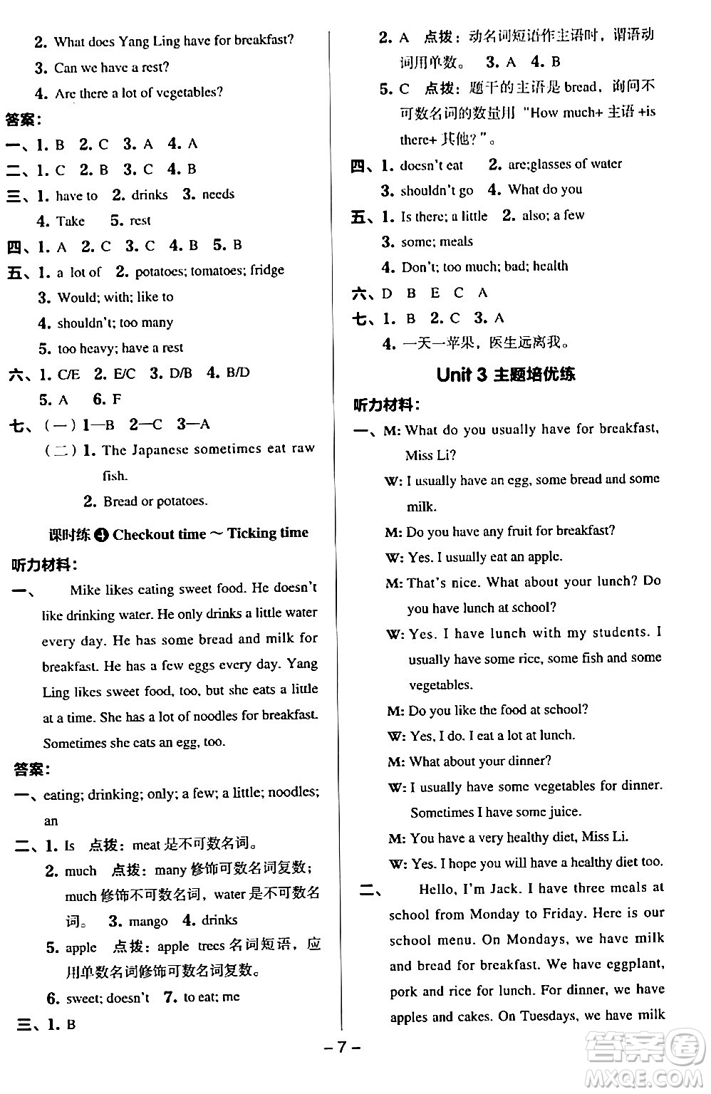 吉林教育出版社2024年春綜合應(yīng)用創(chuàng)新題典中點(diǎn)六年級英語下冊譯林版答案