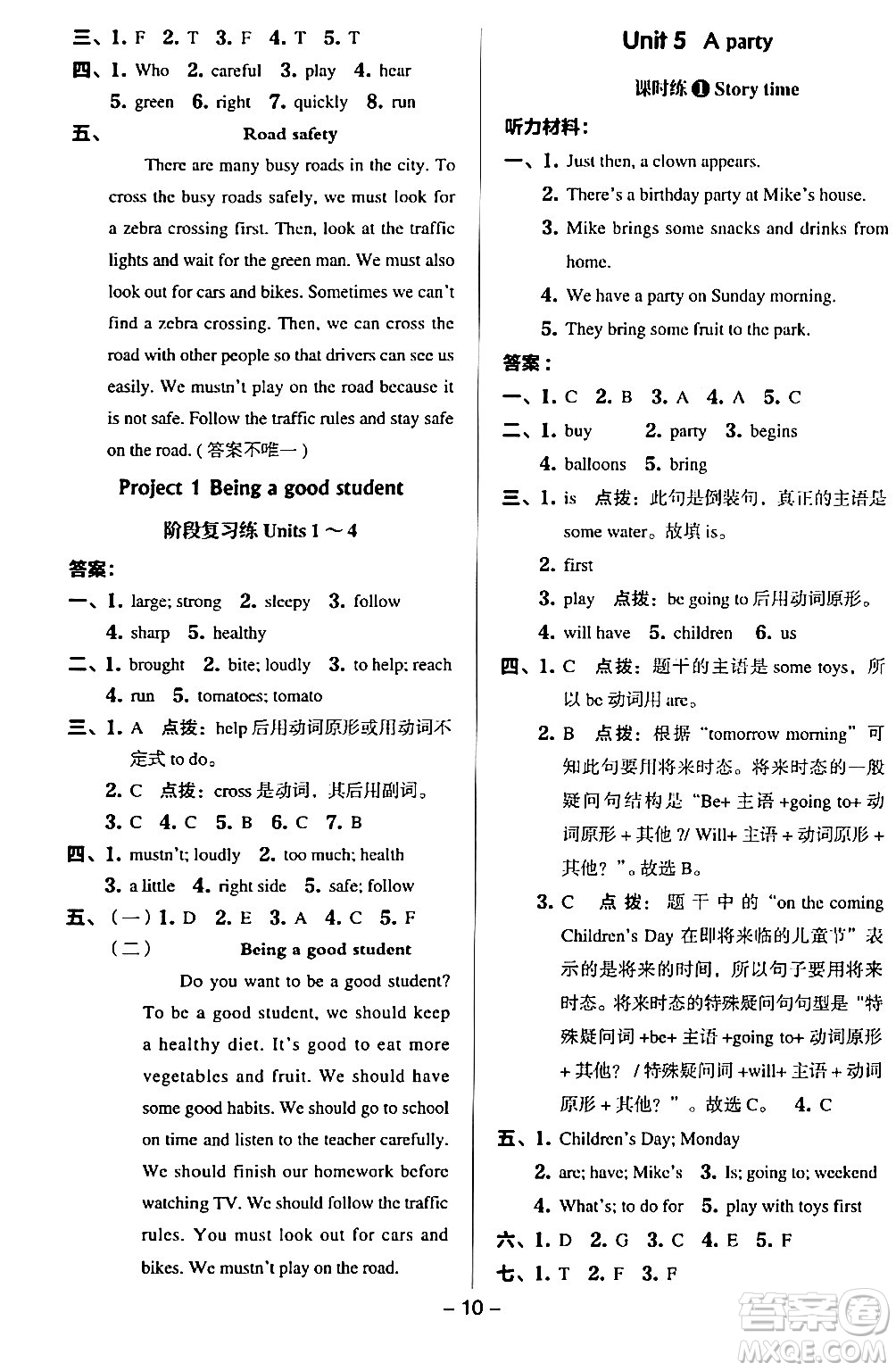 吉林教育出版社2024年春綜合應(yīng)用創(chuàng)新題典中點(diǎn)六年級英語下冊譯林版答案