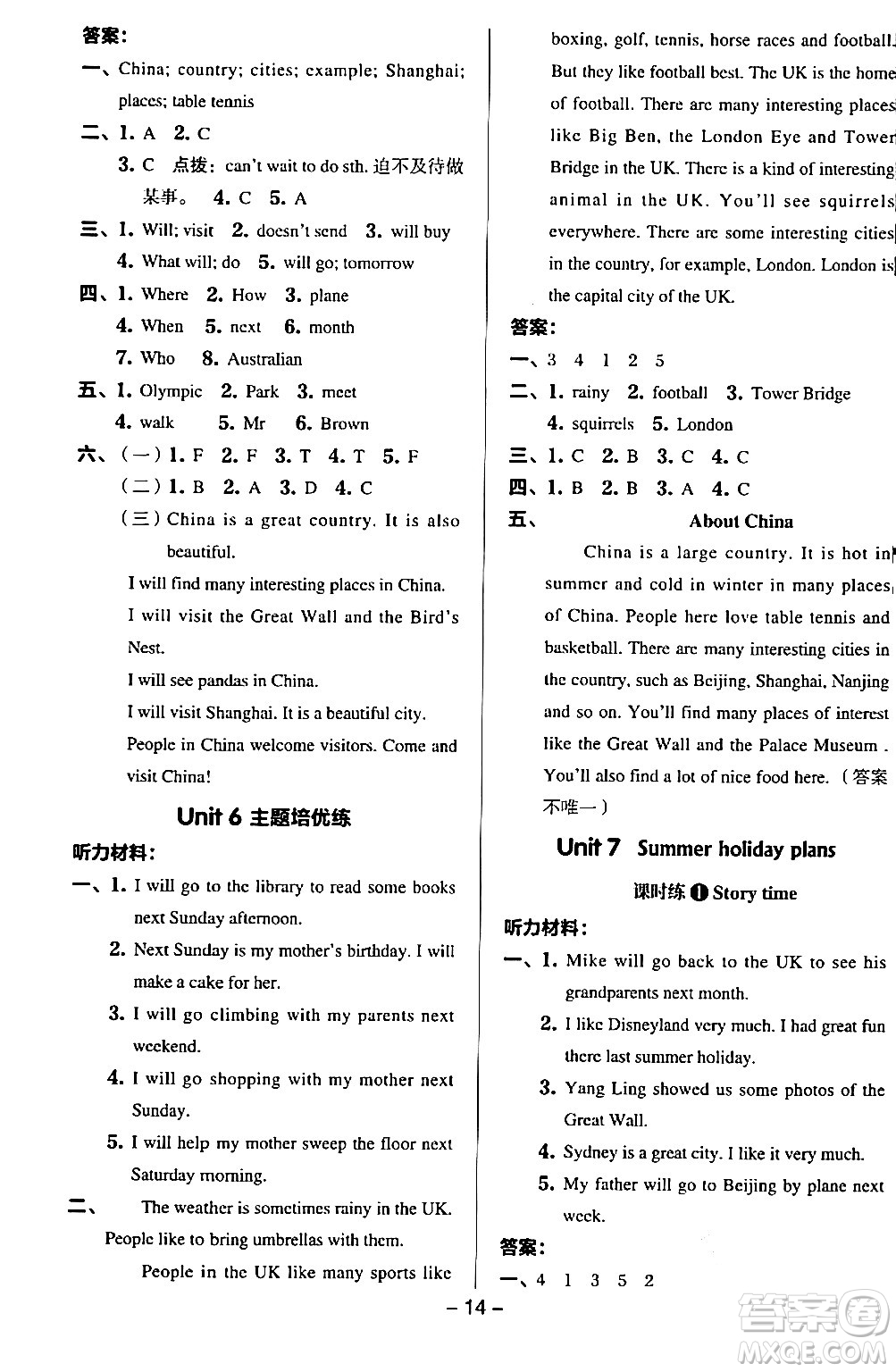 吉林教育出版社2024年春綜合應(yīng)用創(chuàng)新題典中點(diǎn)六年級英語下冊譯林版答案