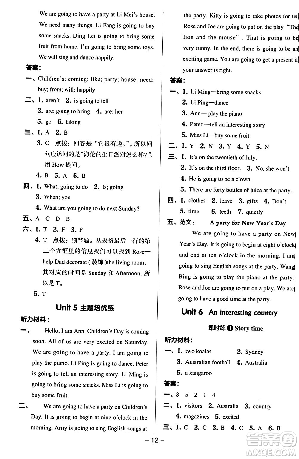 吉林教育出版社2024年春綜合應(yīng)用創(chuàng)新題典中點(diǎn)六年級英語下冊譯林版答案