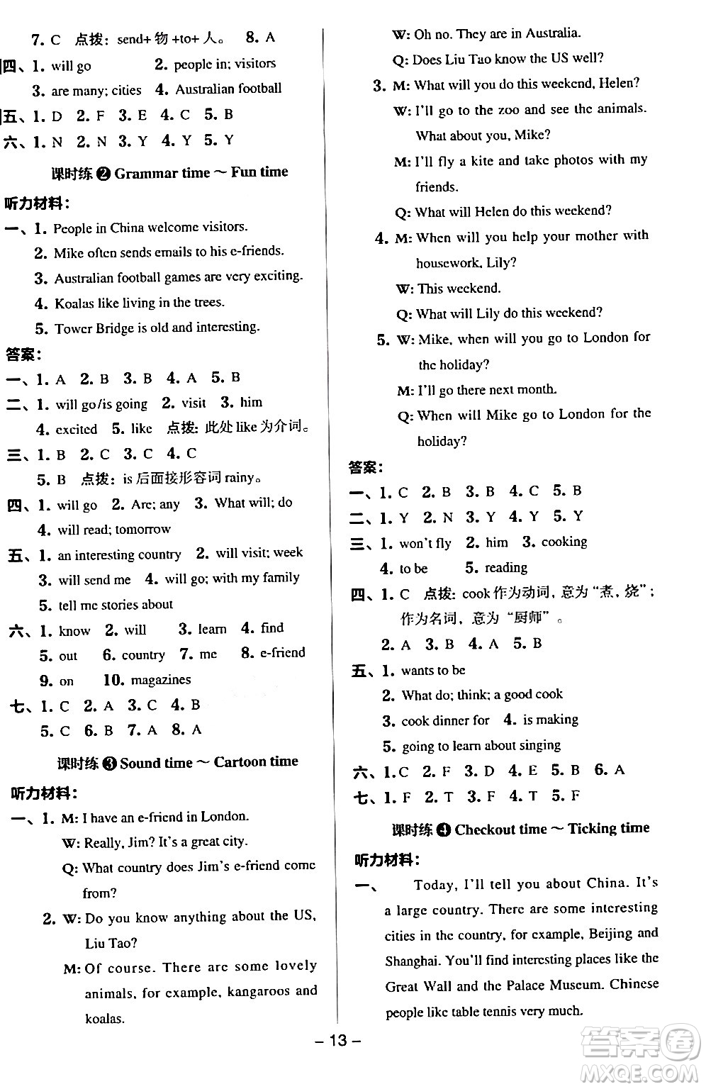 吉林教育出版社2024年春綜合應(yīng)用創(chuàng)新題典中點(diǎn)六年級英語下冊譯林版答案