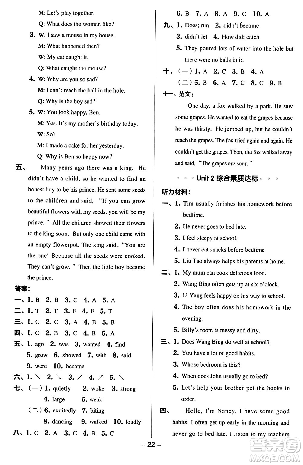 吉林教育出版社2024年春綜合應(yīng)用創(chuàng)新題典中點(diǎn)六年級英語下冊譯林版答案