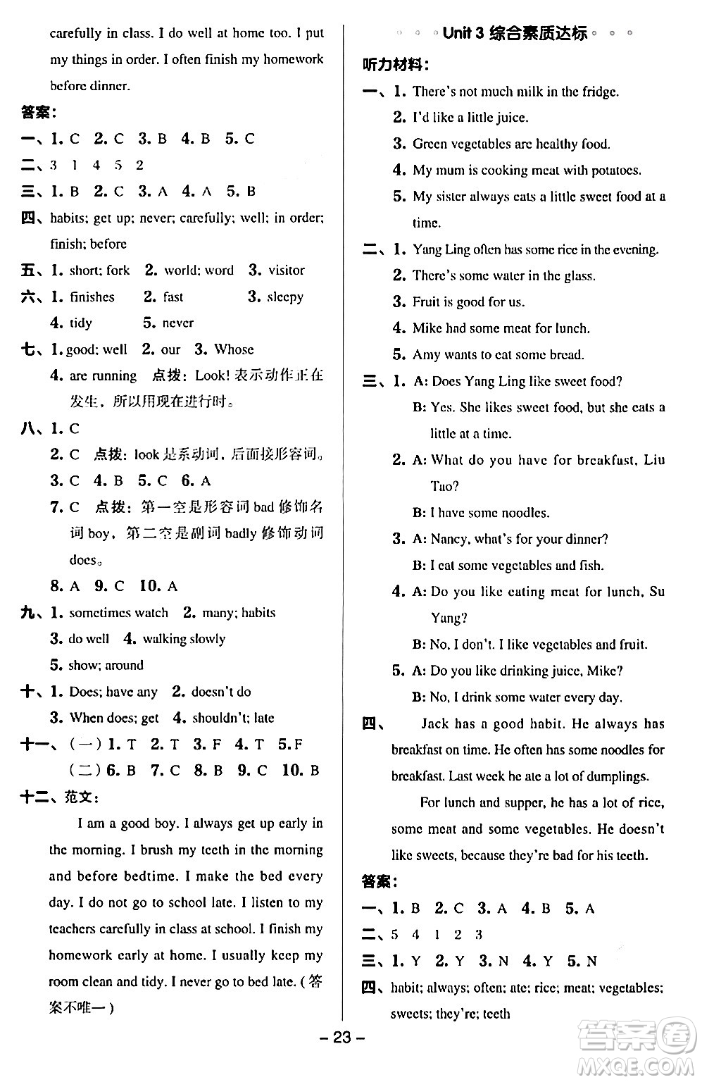 吉林教育出版社2024年春綜合應(yīng)用創(chuàng)新題典中點(diǎn)六年級英語下冊譯林版答案