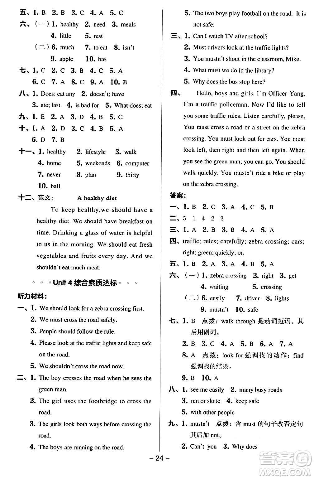 吉林教育出版社2024年春綜合應(yīng)用創(chuàng)新題典中點(diǎn)六年級英語下冊譯林版答案