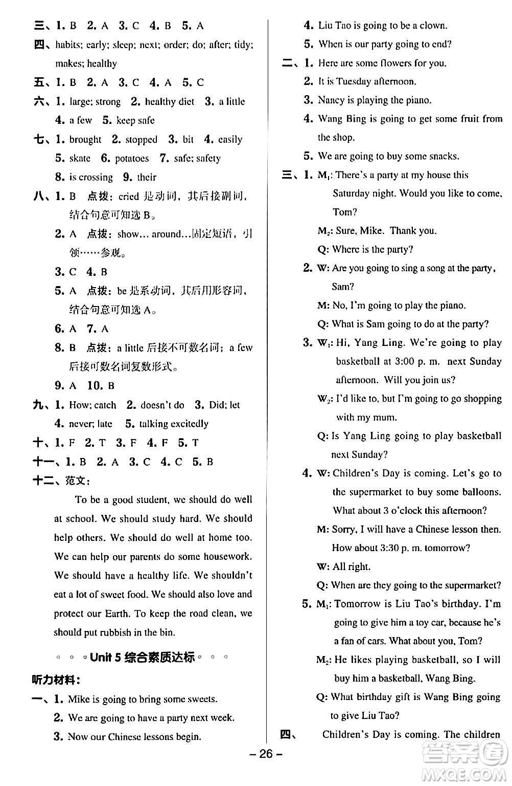 吉林教育出版社2024年春綜合應(yīng)用創(chuàng)新題典中點(diǎn)六年級英語下冊譯林版答案