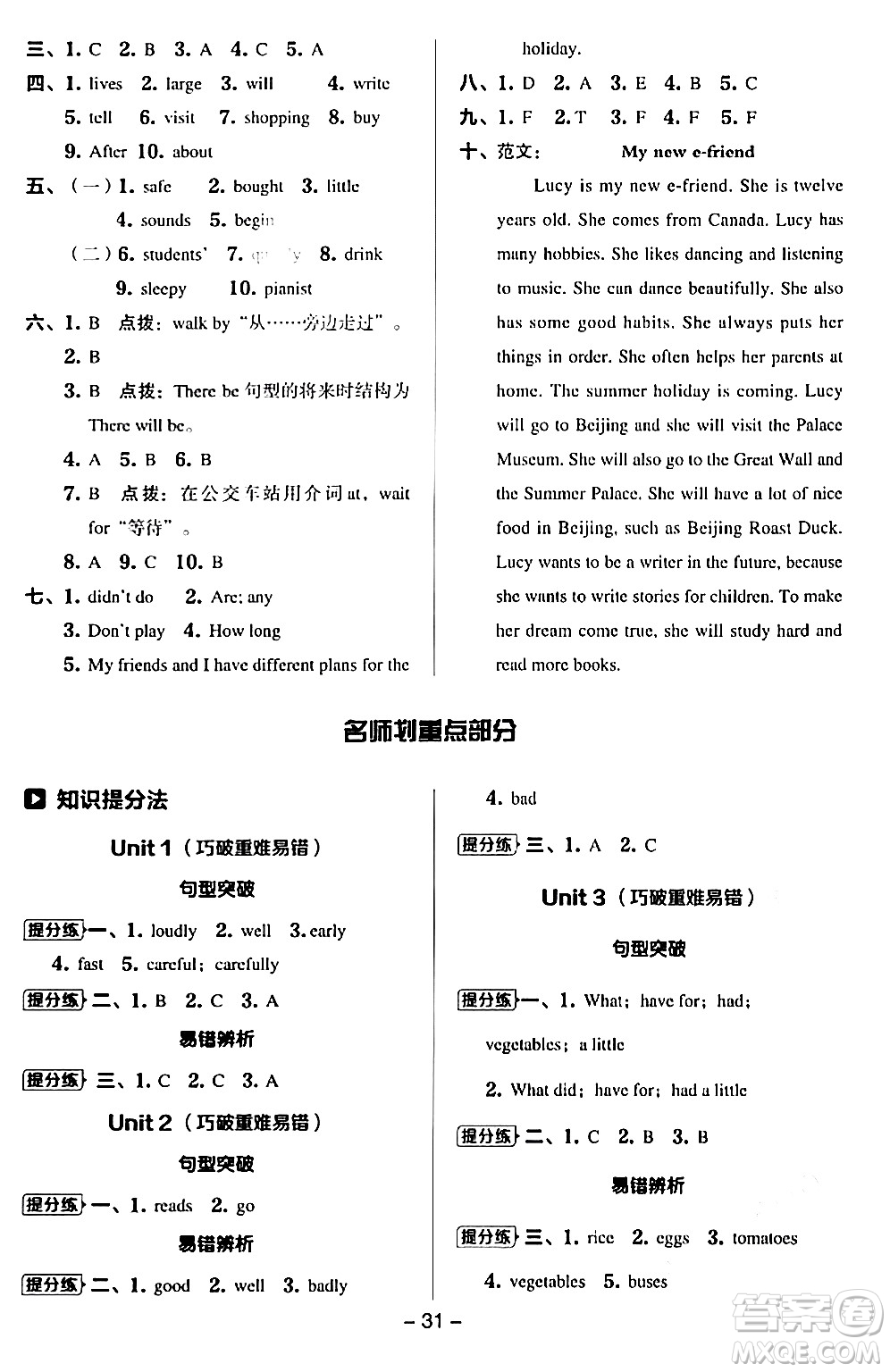 吉林教育出版社2024年春綜合應(yīng)用創(chuàng)新題典中點(diǎn)六年級英語下冊譯林版答案