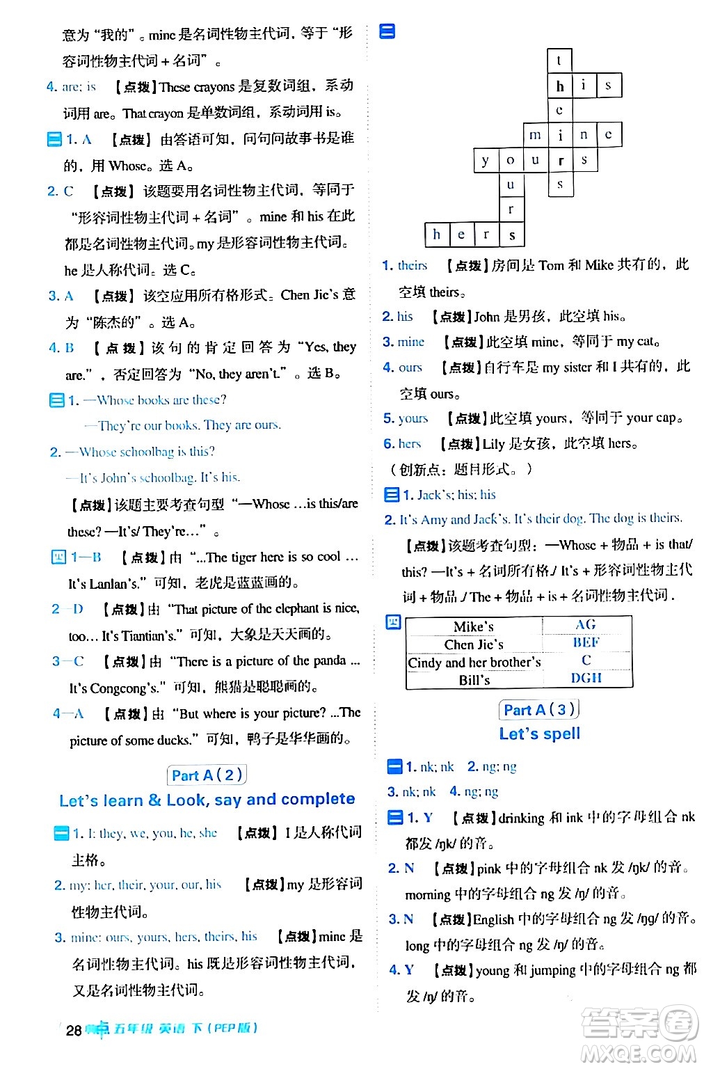 吉林教育出版社2024年春綜合應(yīng)用創(chuàng)新題典中點(diǎn)五年級英語下冊人教PEP版浙江專版答案