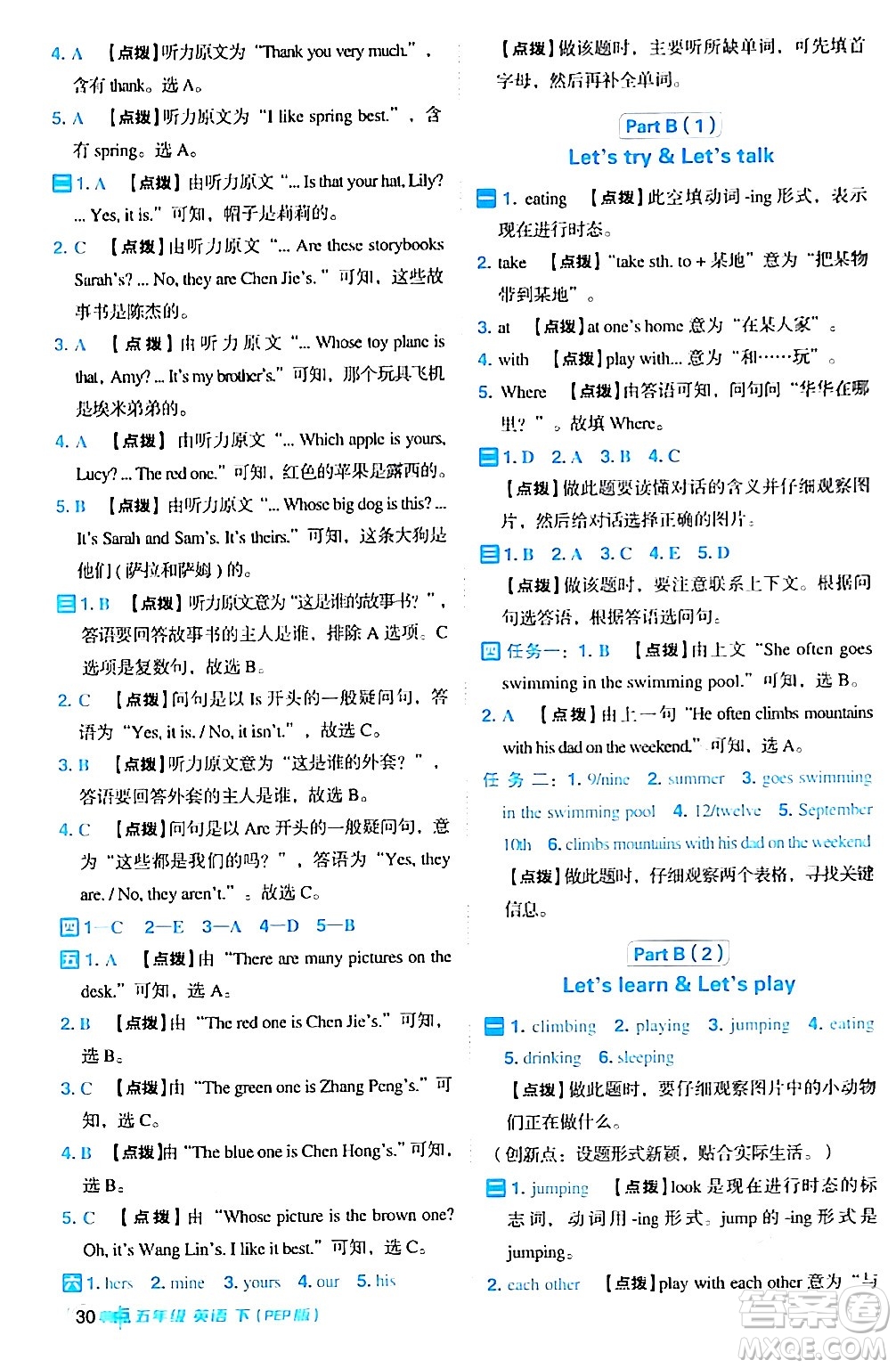 吉林教育出版社2024年春綜合應(yīng)用創(chuàng)新題典中點(diǎn)五年級英語下冊人教PEP版浙江專版答案