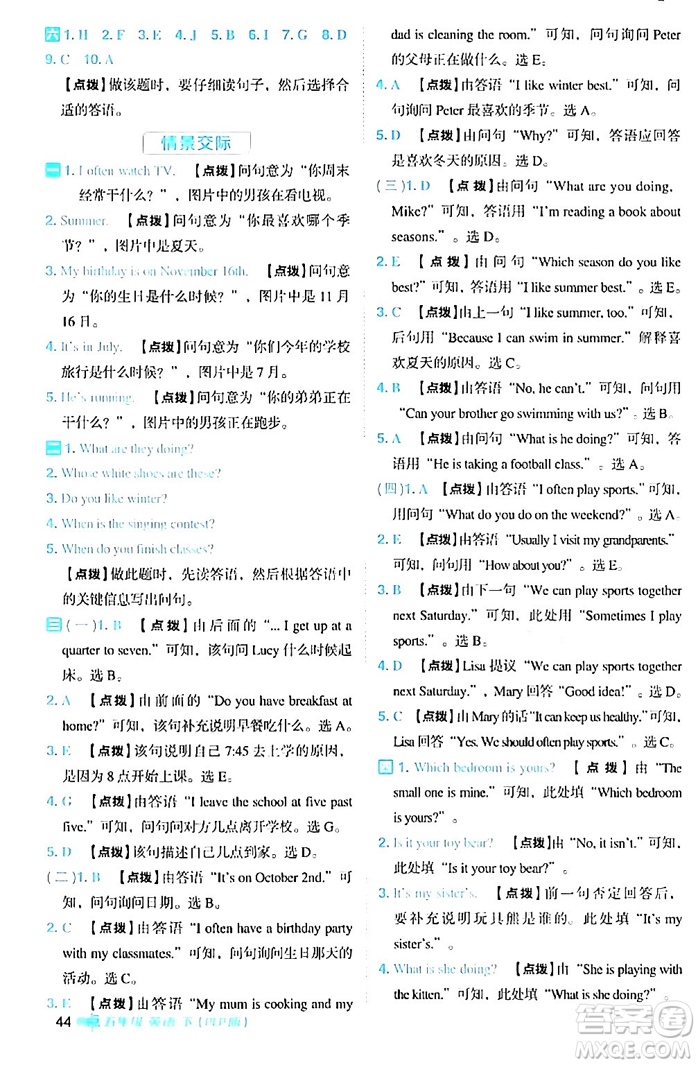 吉林教育出版社2024年春綜合應(yīng)用創(chuàng)新題典中點(diǎn)五年級英語下冊人教PEP版浙江專版答案