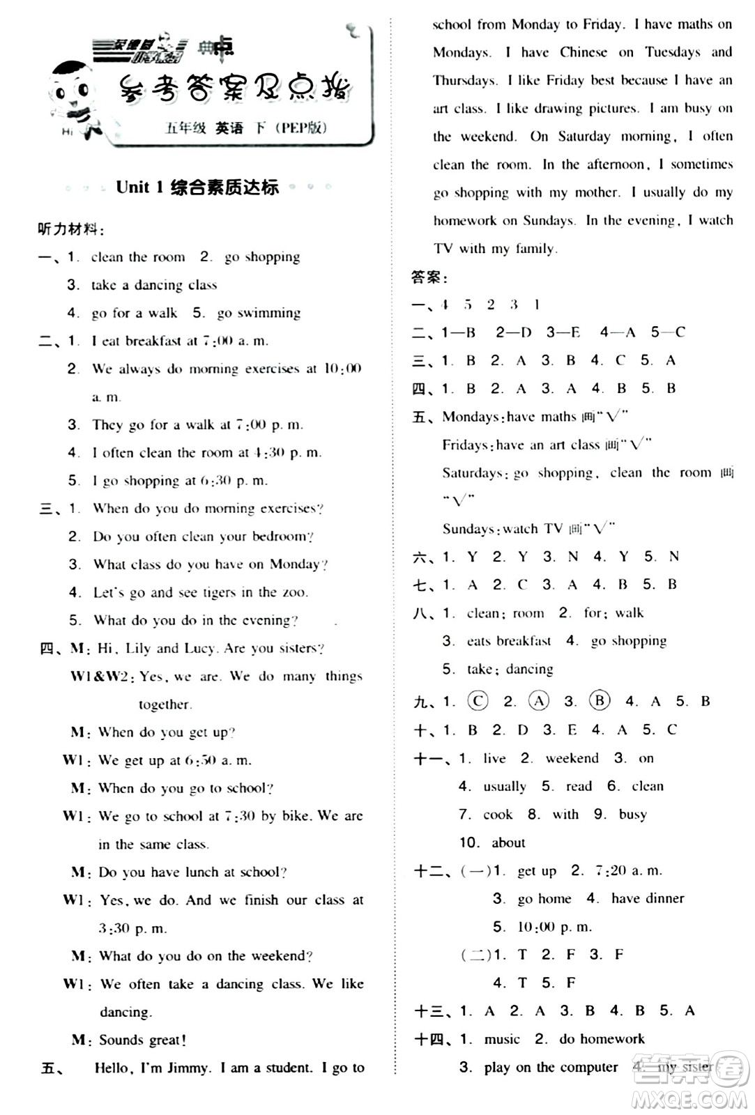 吉林教育出版社2024年春綜合應(yīng)用創(chuàng)新題典中點(diǎn)五年級英語下冊人教PEP版浙江專版答案