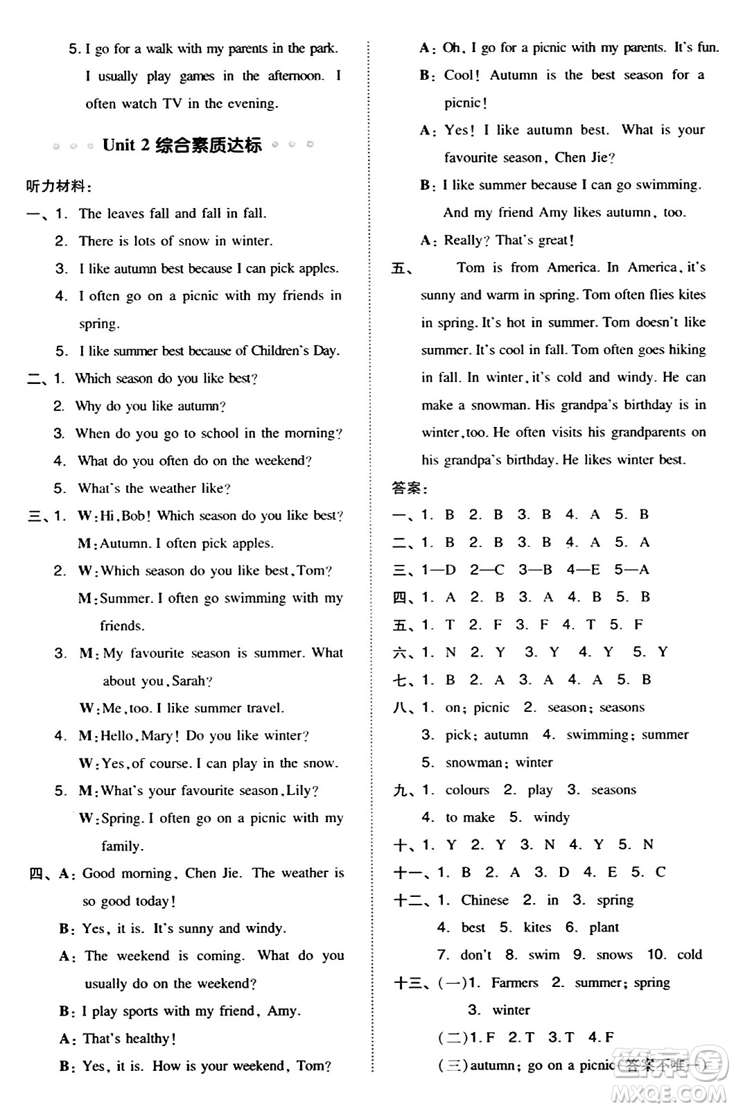 吉林教育出版社2024年春綜合應(yīng)用創(chuàng)新題典中點(diǎn)五年級英語下冊人教PEP版浙江專版答案