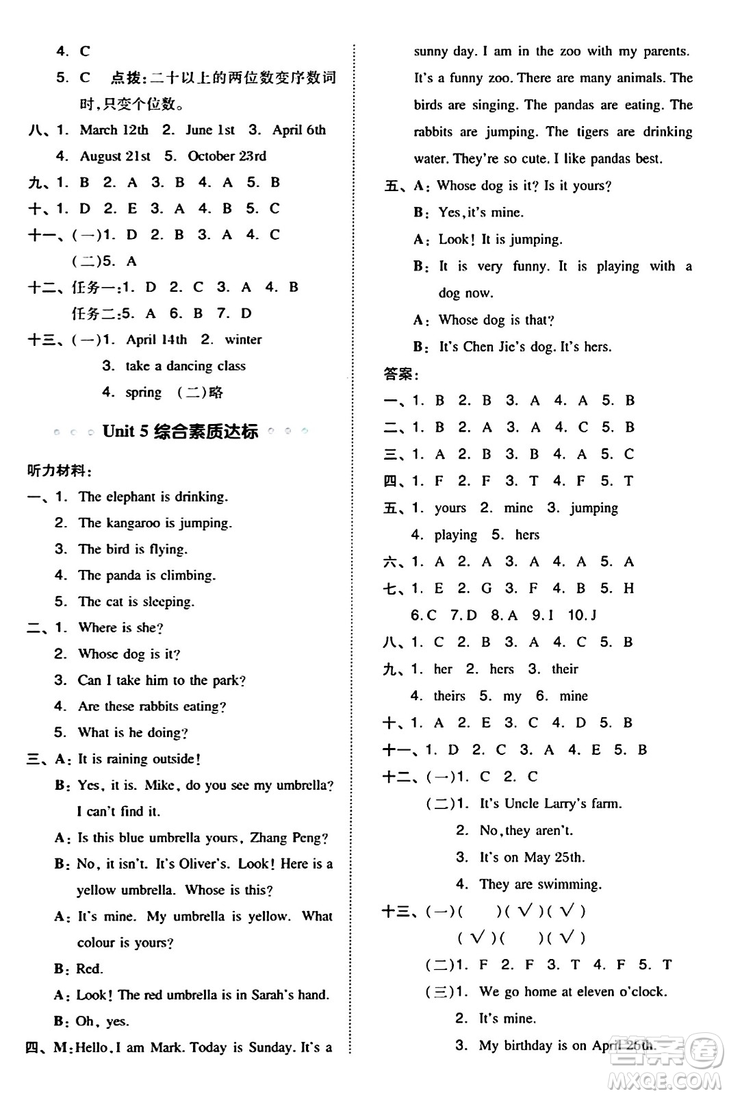 吉林教育出版社2024年春綜合應(yīng)用創(chuàng)新題典中點(diǎn)五年級英語下冊人教PEP版浙江專版答案