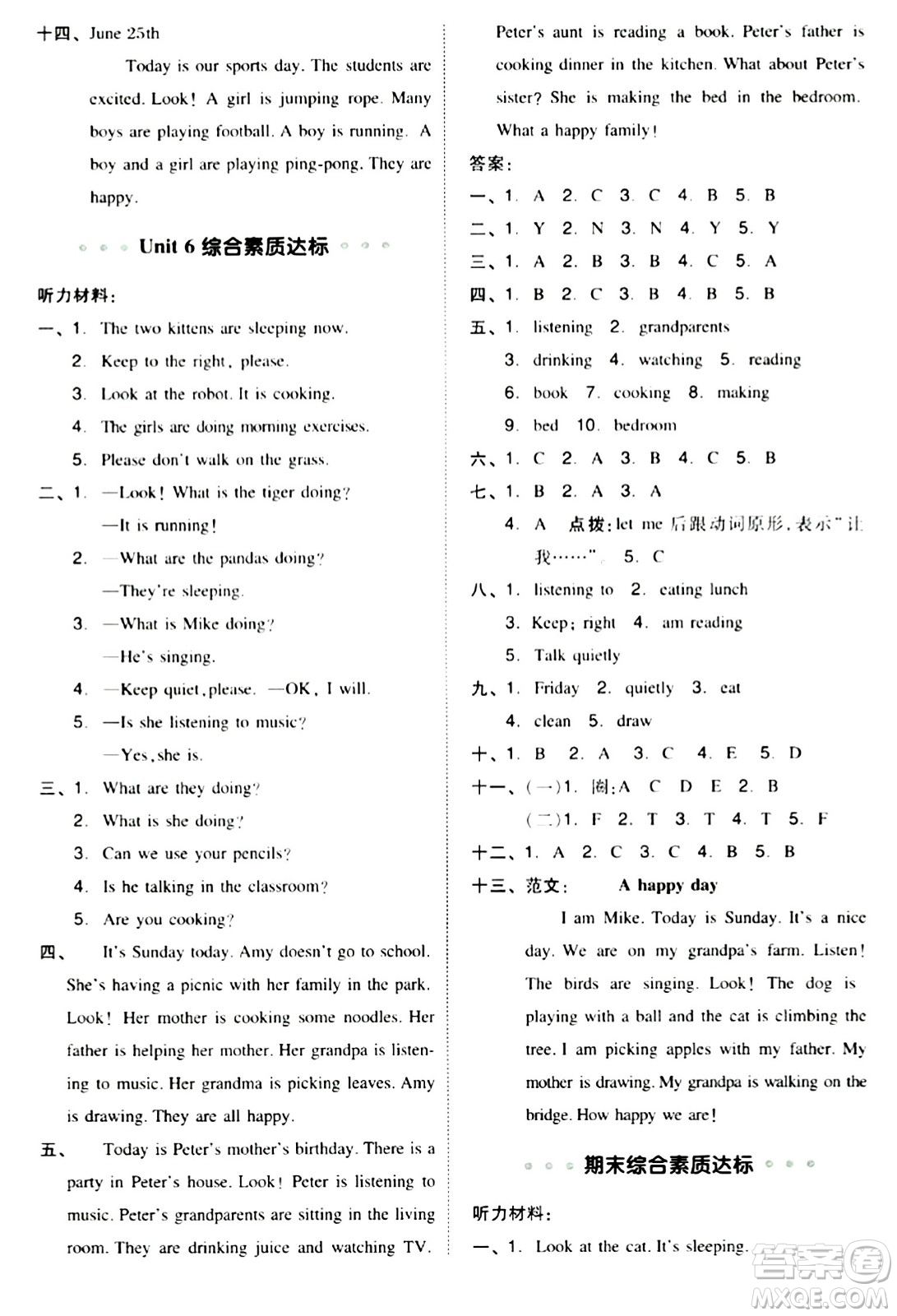 吉林教育出版社2024年春綜合應(yīng)用創(chuàng)新題典中點(diǎn)五年級英語下冊人教PEP版浙江專版答案