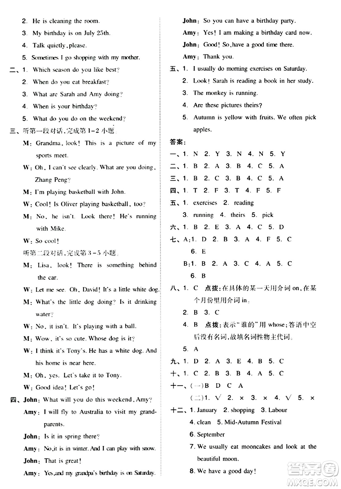 吉林教育出版社2024年春綜合應(yīng)用創(chuàng)新題典中點(diǎn)五年級英語下冊人教PEP版浙江專版答案