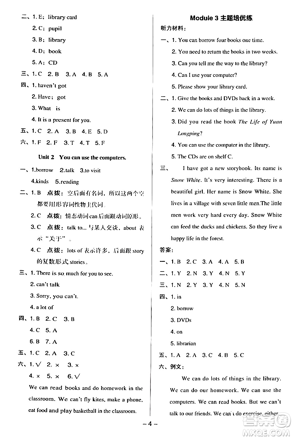 吉林教育出版社2024年春綜合應(yīng)用創(chuàng)新題典中點(diǎn)五年級英語下冊外研版一起點(diǎn)答案