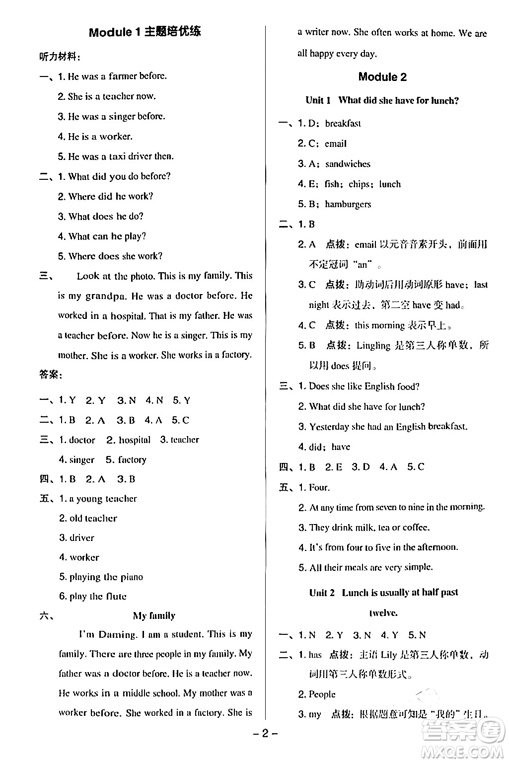 吉林教育出版社2024年春綜合應(yīng)用創(chuàng)新題典中點(diǎn)五年級英語下冊外研版一起點(diǎn)答案