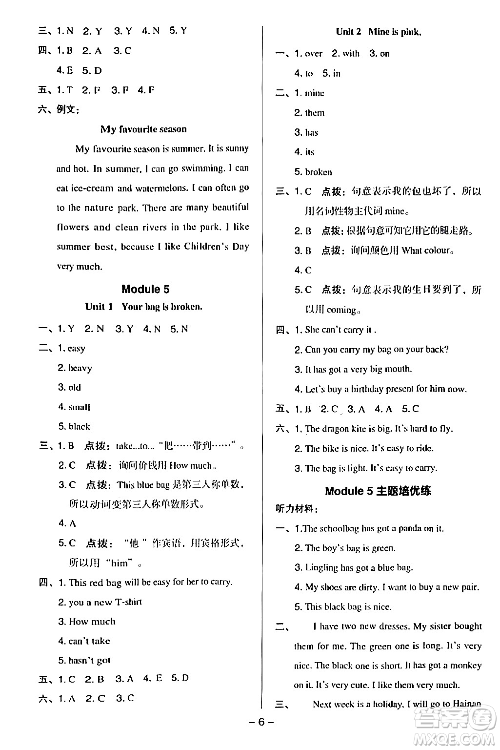 吉林教育出版社2024年春綜合應(yīng)用創(chuàng)新題典中點(diǎn)五年級英語下冊外研版一起點(diǎn)答案