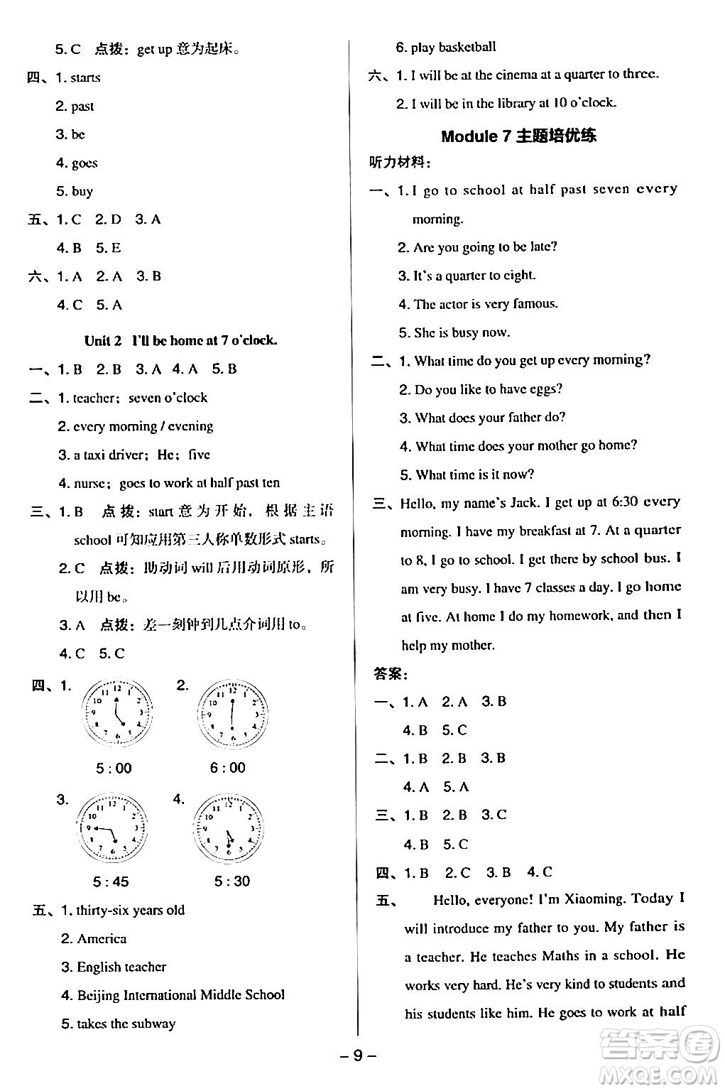 吉林教育出版社2024年春綜合應(yīng)用創(chuàng)新題典中點(diǎn)五年級英語下冊外研版一起點(diǎn)答案