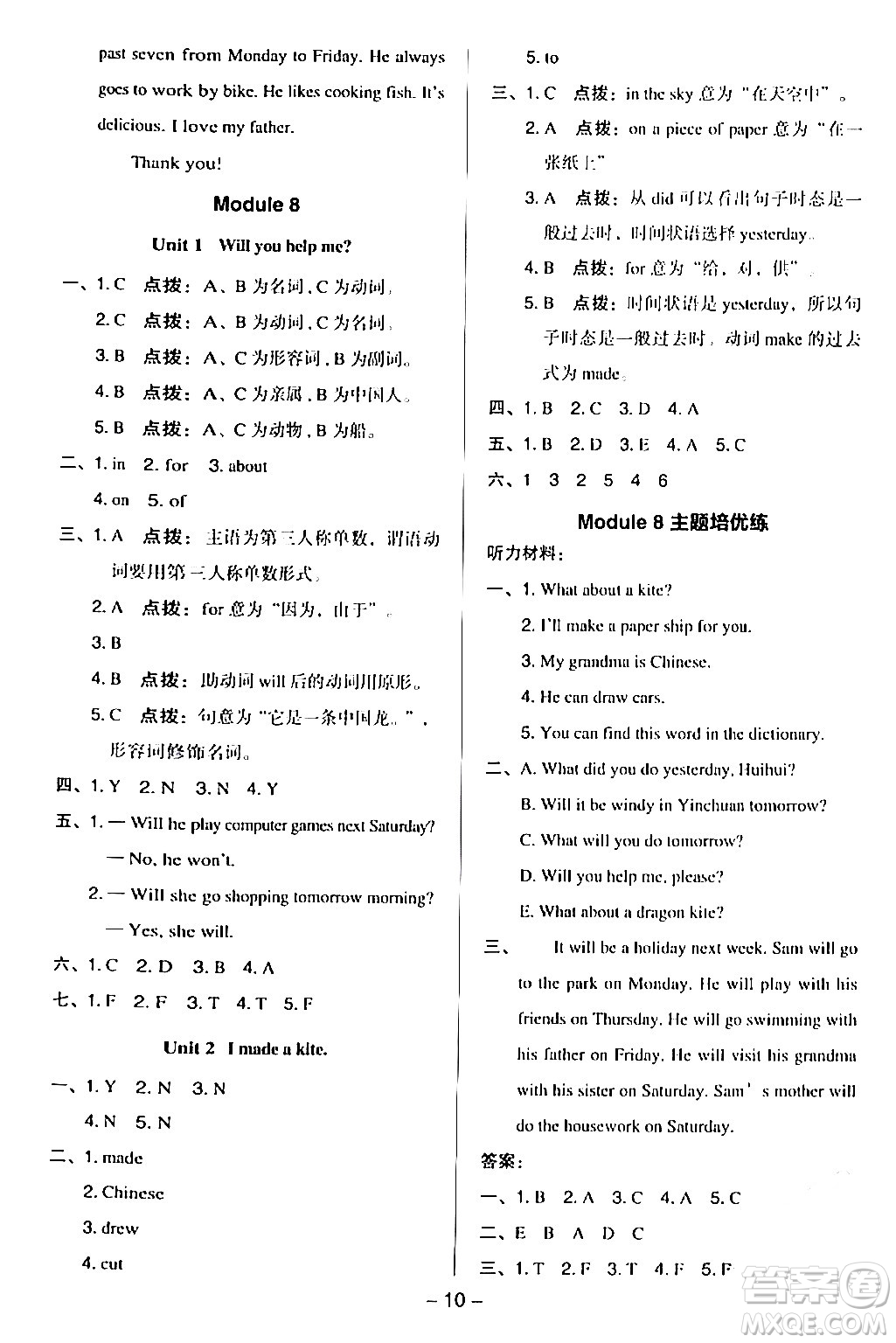 吉林教育出版社2024年春綜合應(yīng)用創(chuàng)新題典中點(diǎn)五年級英語下冊外研版一起點(diǎn)答案