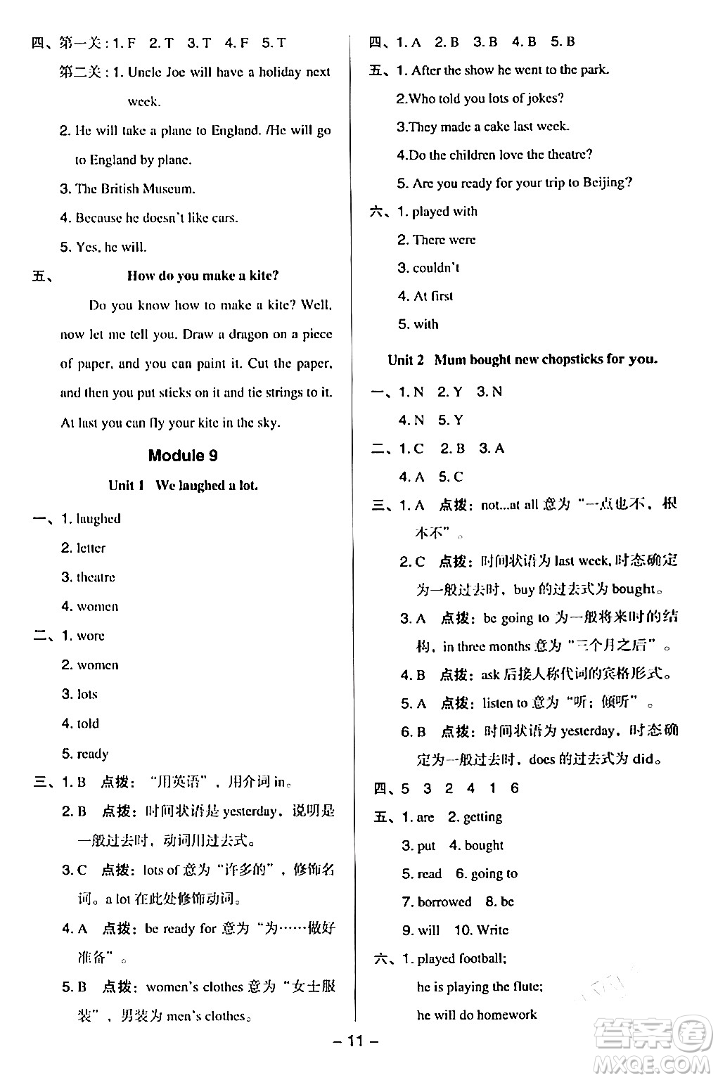 吉林教育出版社2024年春綜合應(yīng)用創(chuàng)新題典中點(diǎn)五年級英語下冊外研版一起點(diǎn)答案