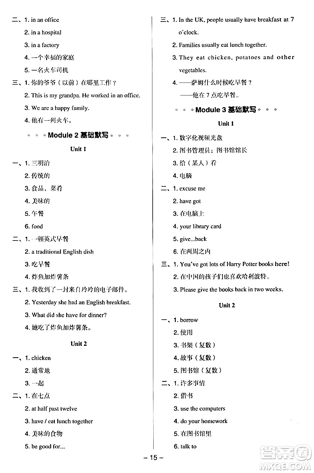 吉林教育出版社2024年春綜合應(yīng)用創(chuàng)新題典中點(diǎn)五年級英語下冊外研版一起點(diǎn)答案