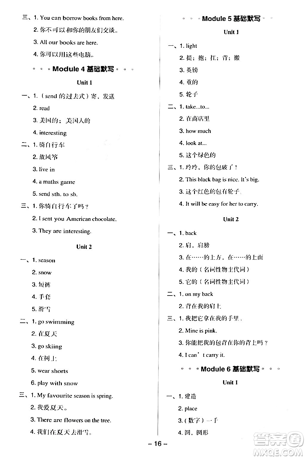 吉林教育出版社2024年春綜合應(yīng)用創(chuàng)新題典中點(diǎn)五年級英語下冊外研版一起點(diǎn)答案