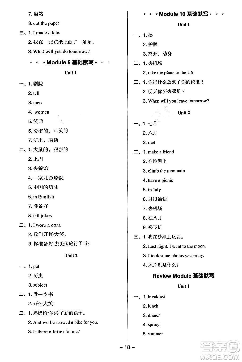 吉林教育出版社2024年春綜合應(yīng)用創(chuàng)新題典中點(diǎn)五年級英語下冊外研版一起點(diǎn)答案