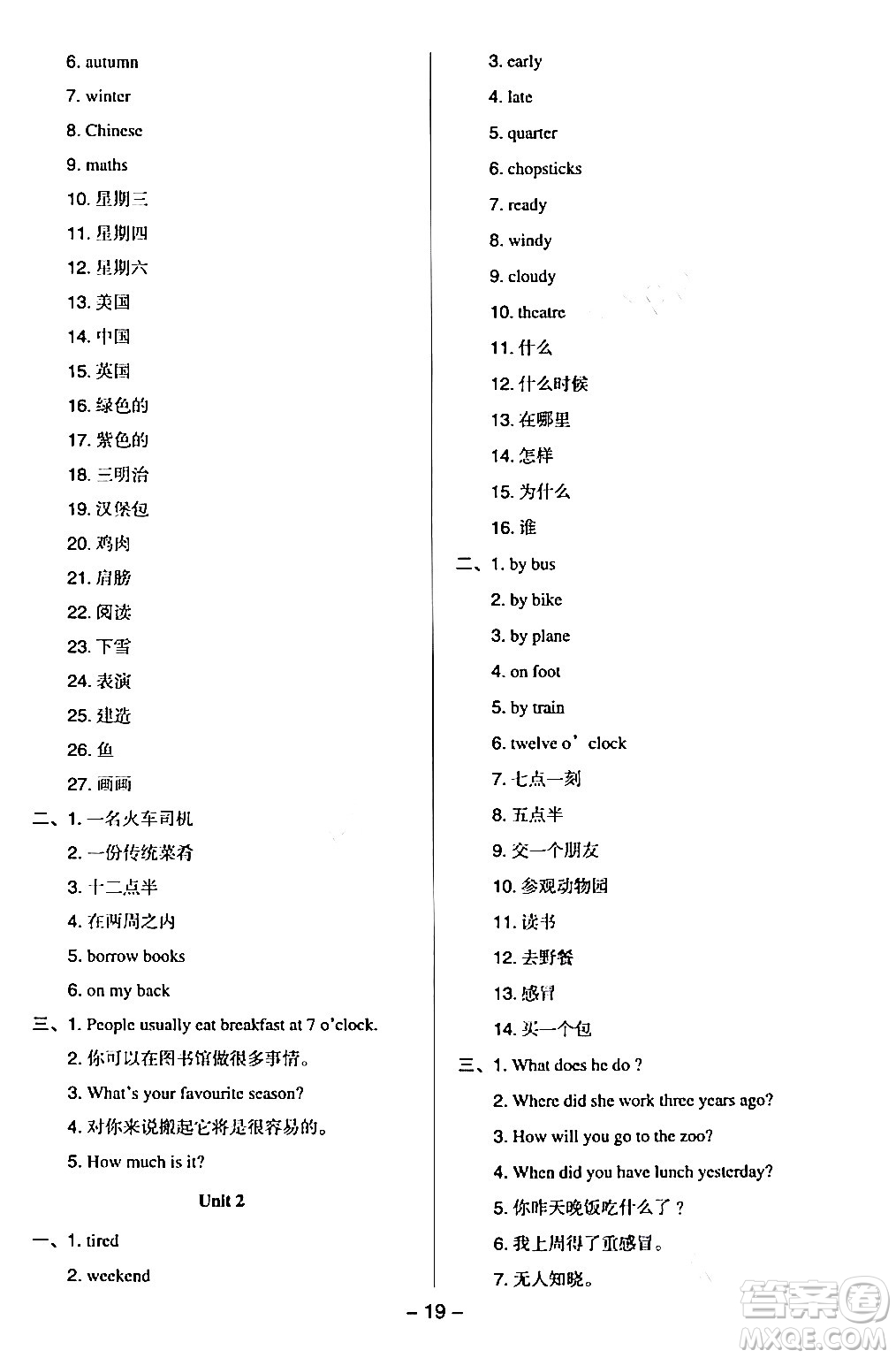 吉林教育出版社2024年春綜合應(yīng)用創(chuàng)新題典中點(diǎn)五年級英語下冊外研版一起點(diǎn)答案