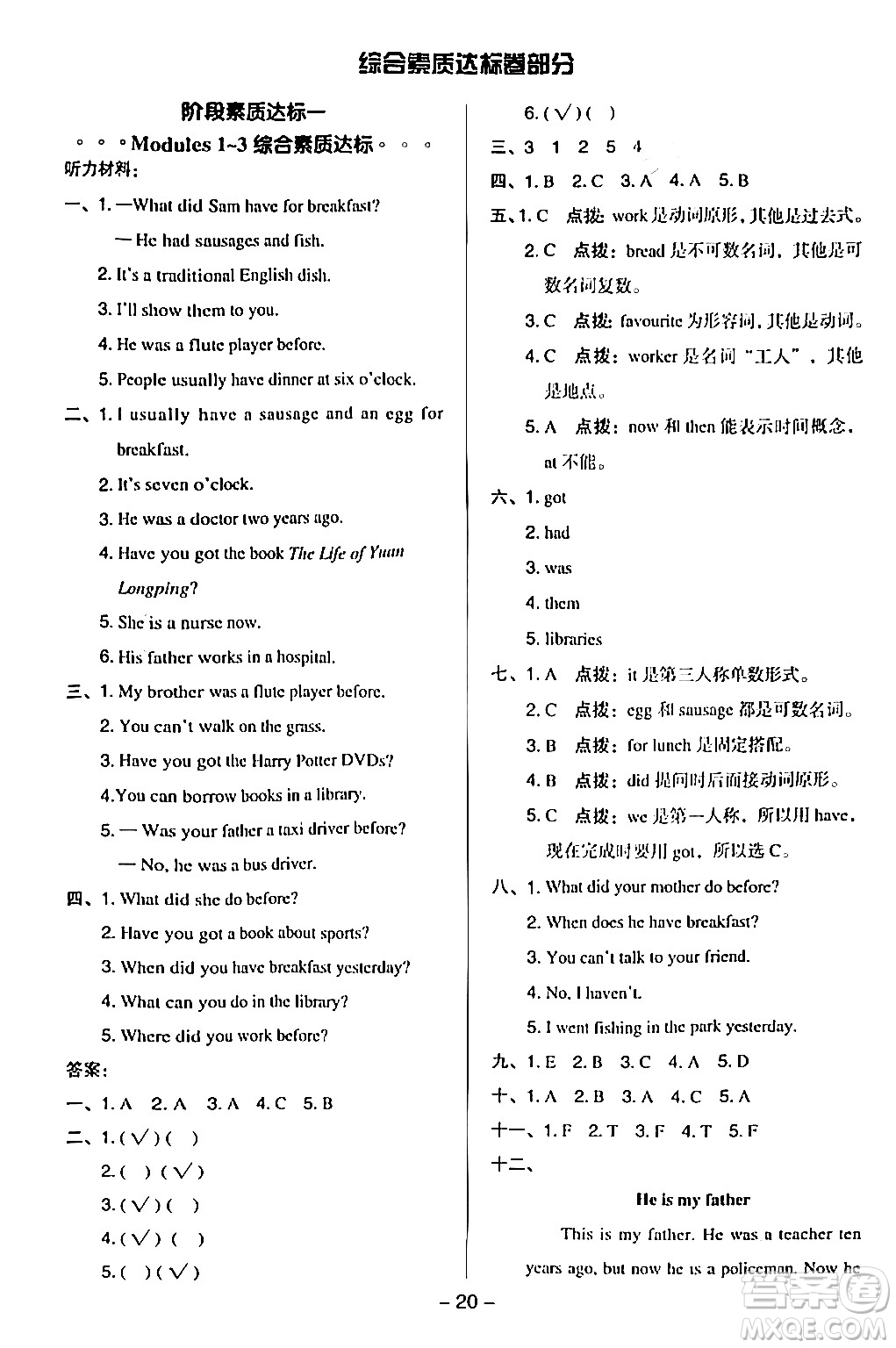 吉林教育出版社2024年春綜合應(yīng)用創(chuàng)新題典中點(diǎn)五年級英語下冊外研版一起點(diǎn)答案