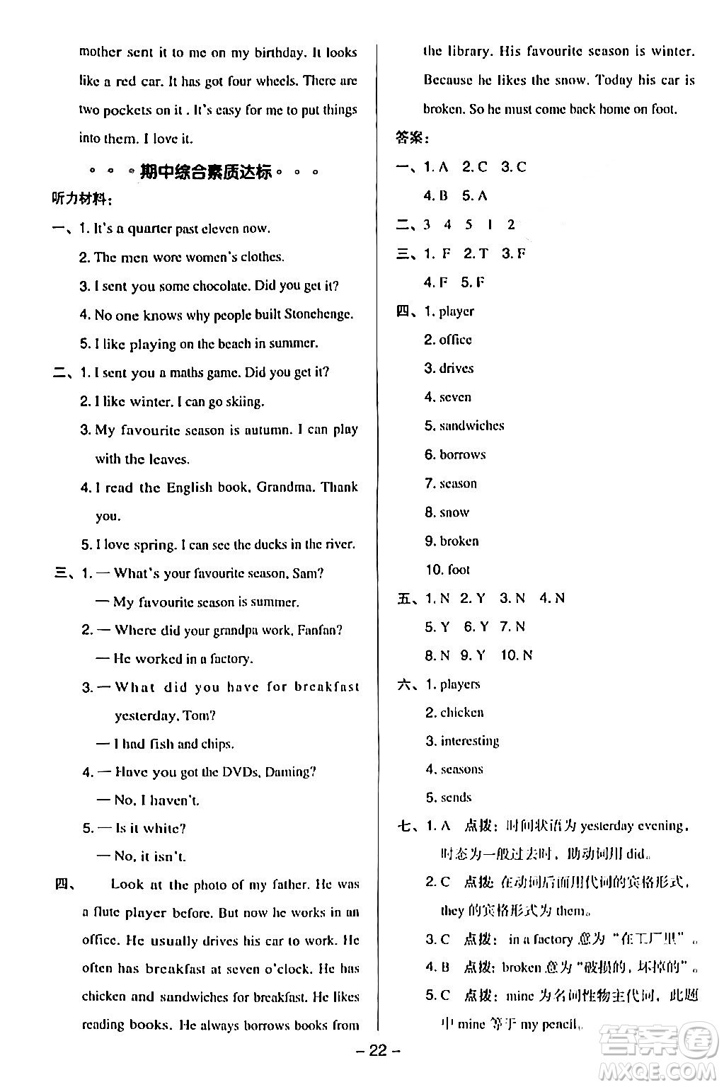 吉林教育出版社2024年春綜合應(yīng)用創(chuàng)新題典中點(diǎn)五年級英語下冊外研版一起點(diǎn)答案