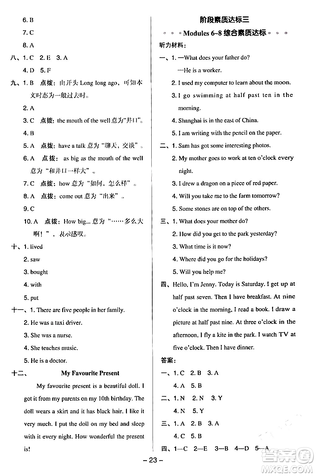 吉林教育出版社2024年春綜合應(yīng)用創(chuàng)新題典中點(diǎn)五年級英語下冊外研版一起點(diǎn)答案