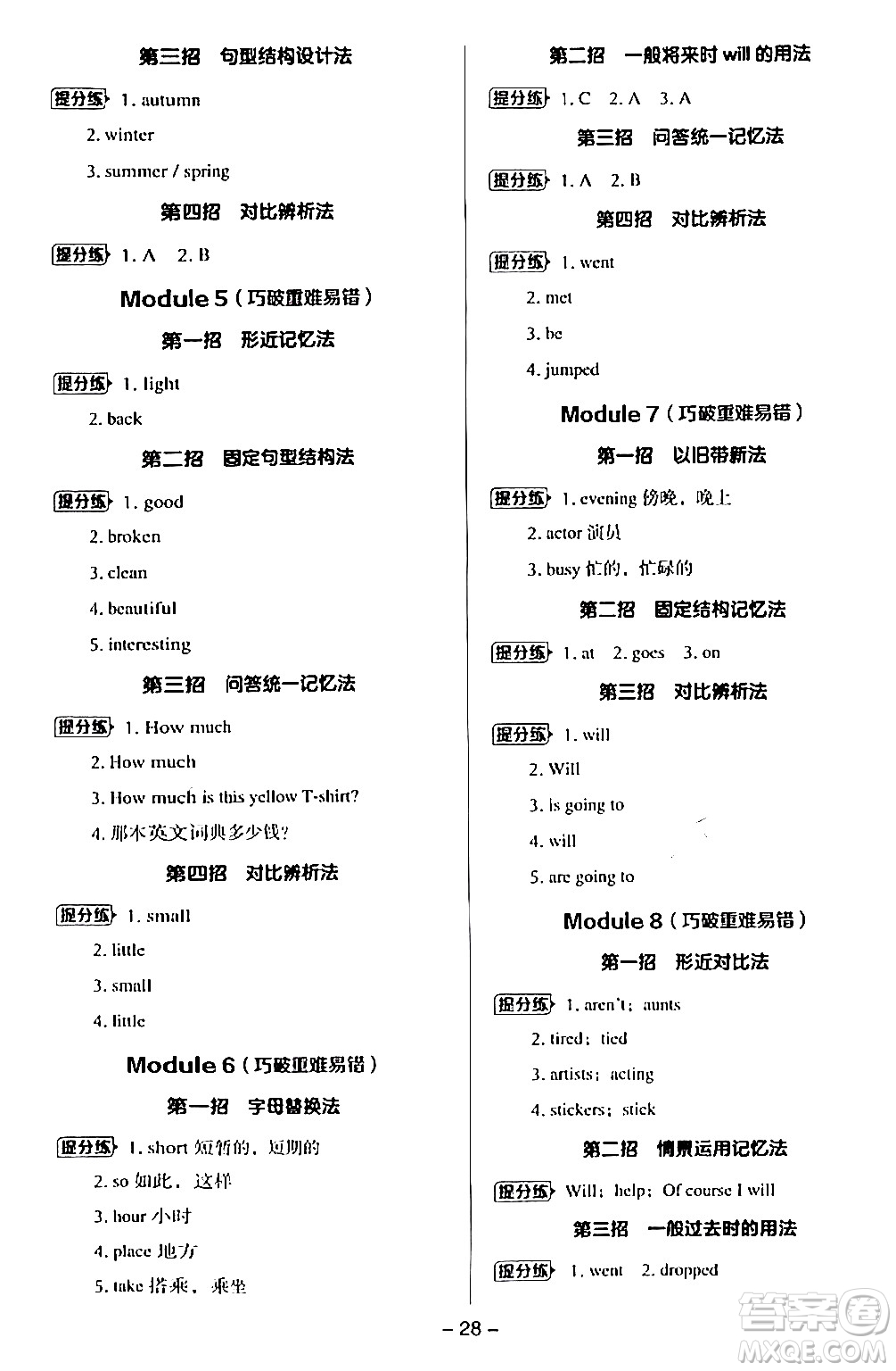 吉林教育出版社2024年春綜合應(yīng)用創(chuàng)新題典中點(diǎn)五年級英語下冊外研版一起點(diǎn)答案