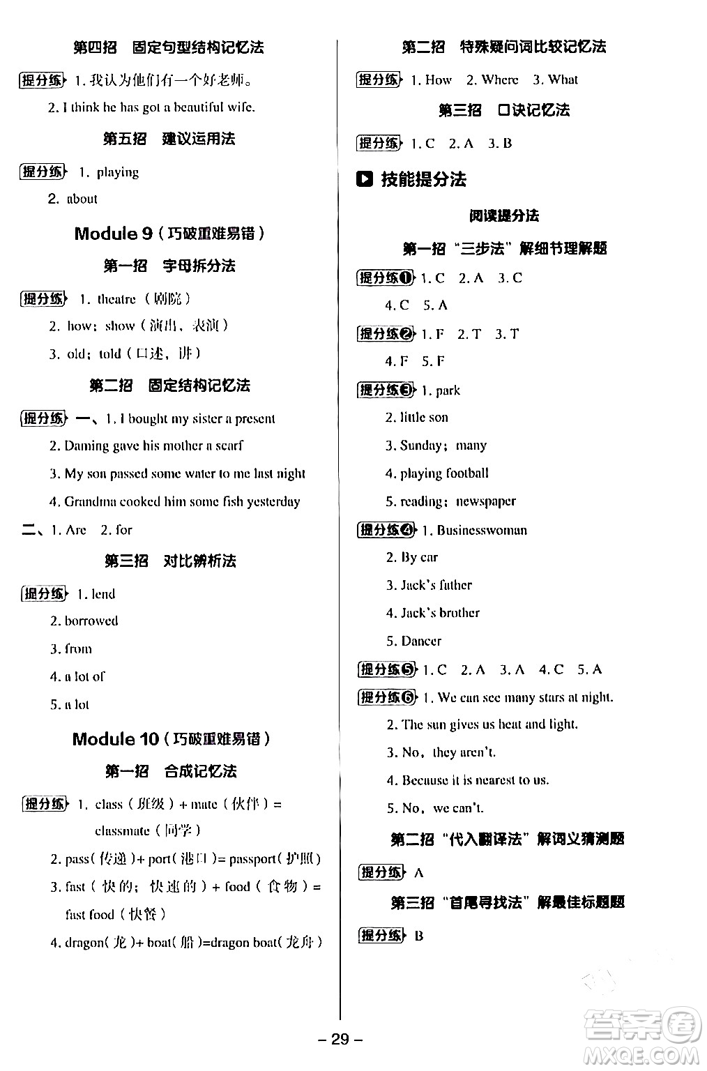 吉林教育出版社2024年春綜合應(yīng)用創(chuàng)新題典中點(diǎn)五年級英語下冊外研版一起點(diǎn)答案