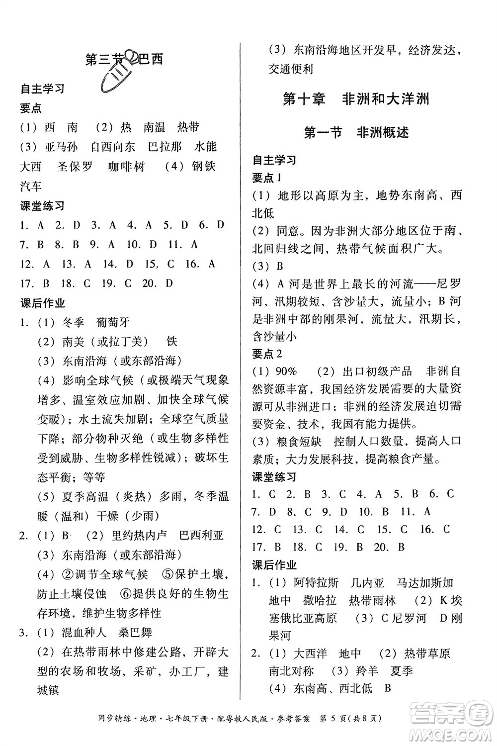 廣東人民出版社2024年春同步精練七年級(jí)地理下冊(cè)粵教人民版參考答案