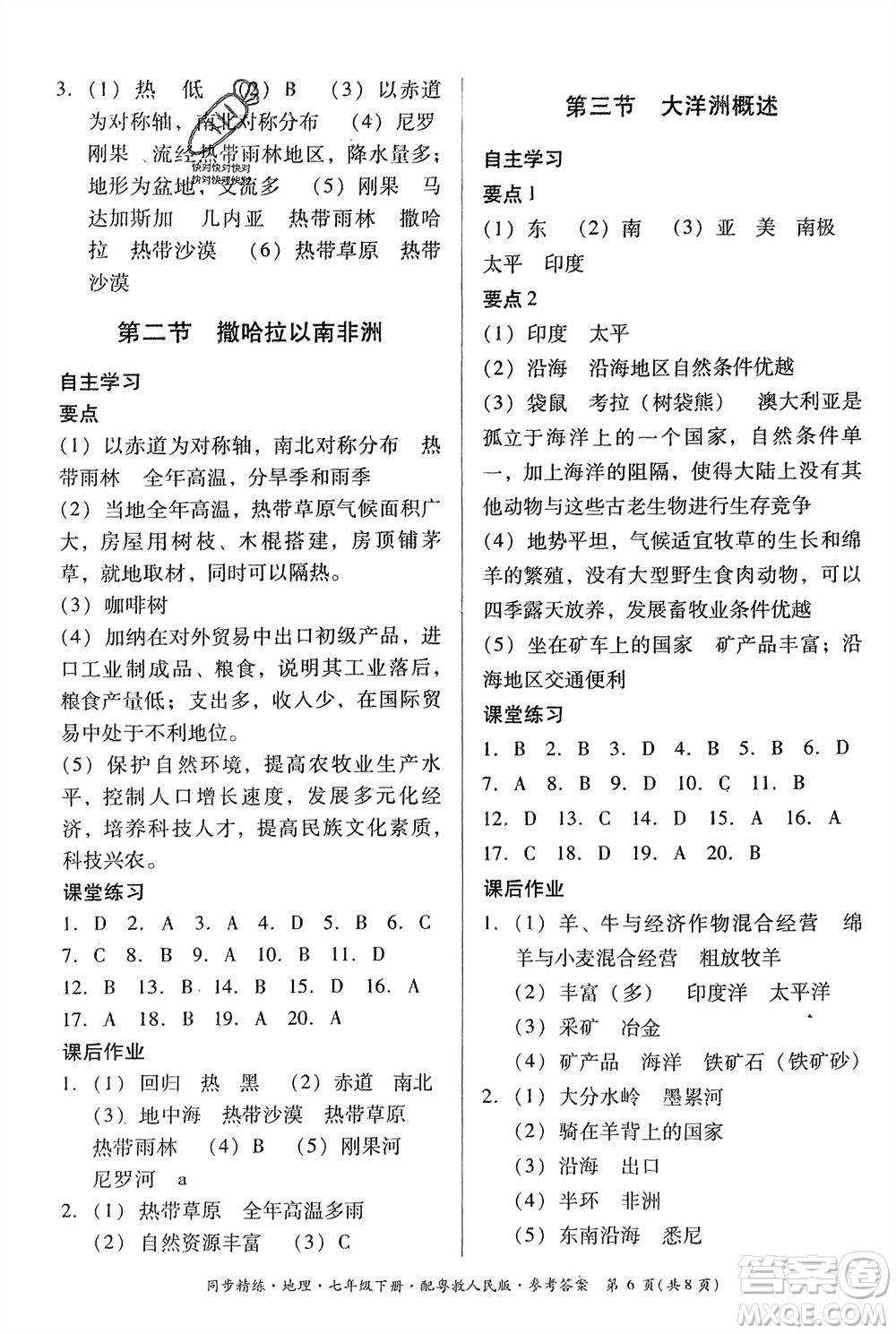 廣東人民出版社2024年春同步精練七年級(jí)地理下冊(cè)粵教人民版參考答案