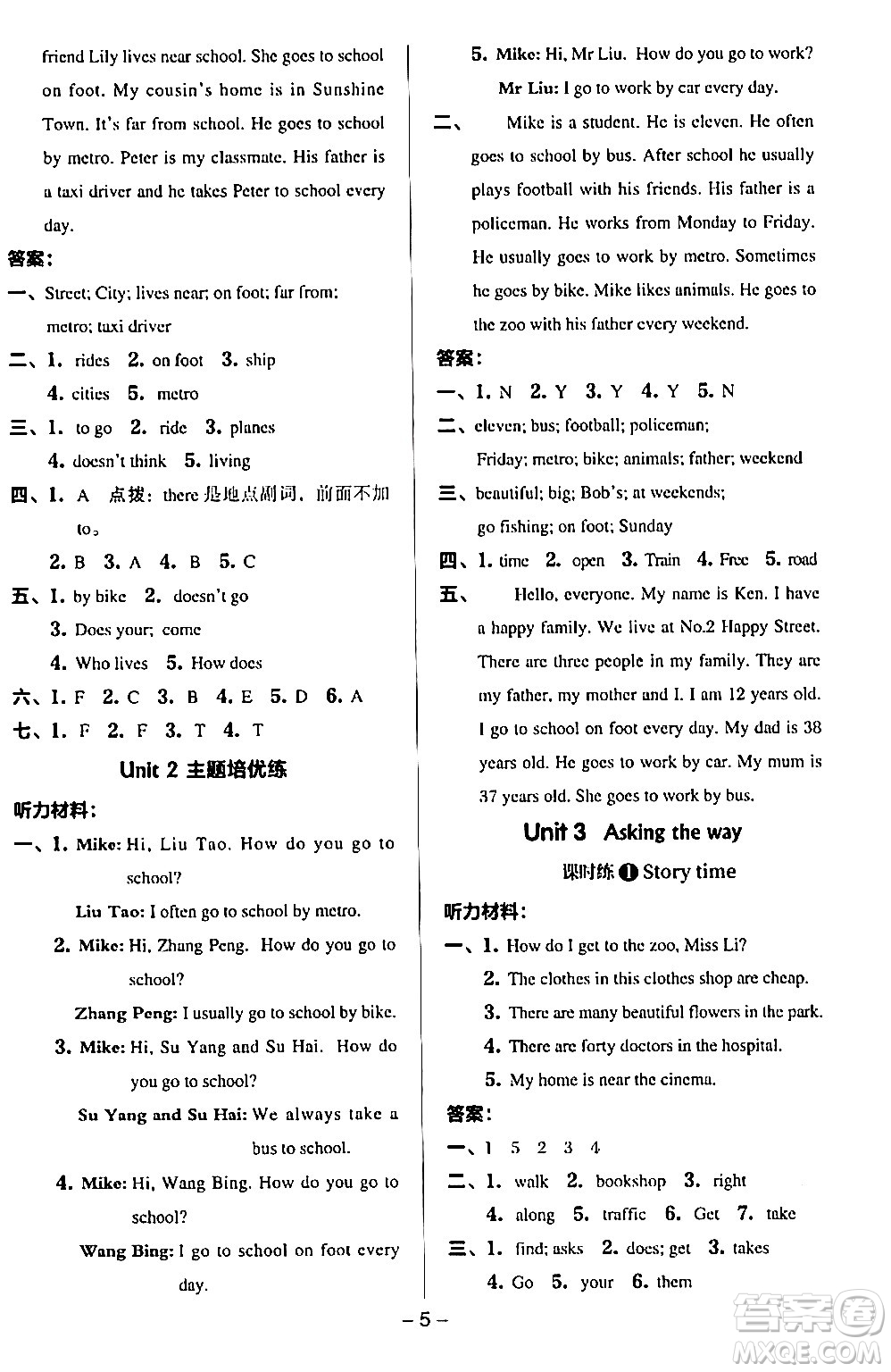 吉林教育出版社2024年春綜合應(yīng)用創(chuàng)新題典中點(diǎn)五年級英語下冊譯林版三起點(diǎn)答案