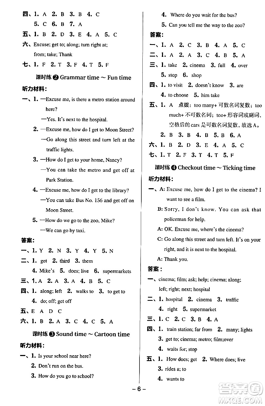 吉林教育出版社2024年春綜合應(yīng)用創(chuàng)新題典中點(diǎn)五年級英語下冊譯林版三起點(diǎn)答案